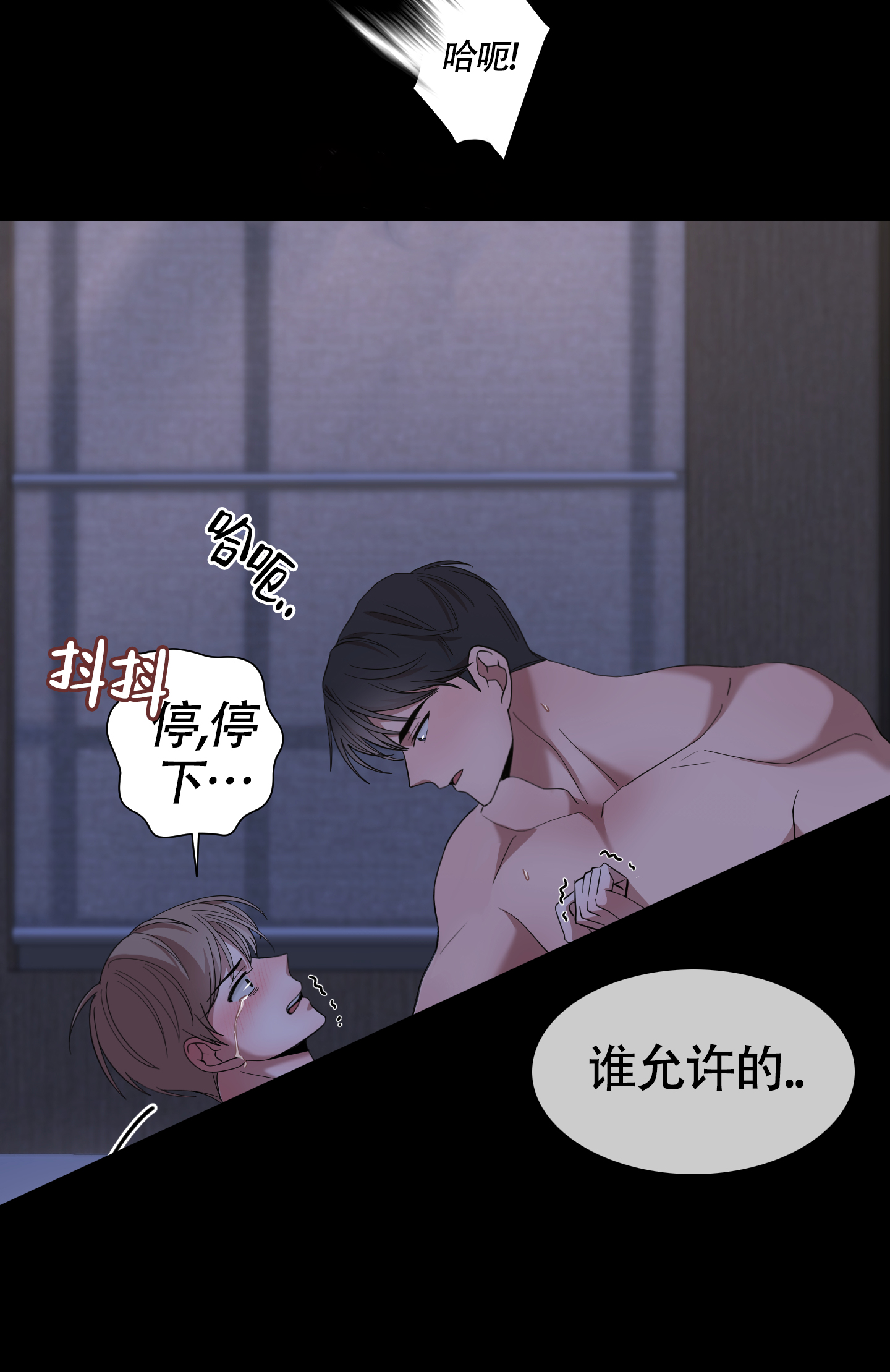 躲不开的本命漫画,第1话4图