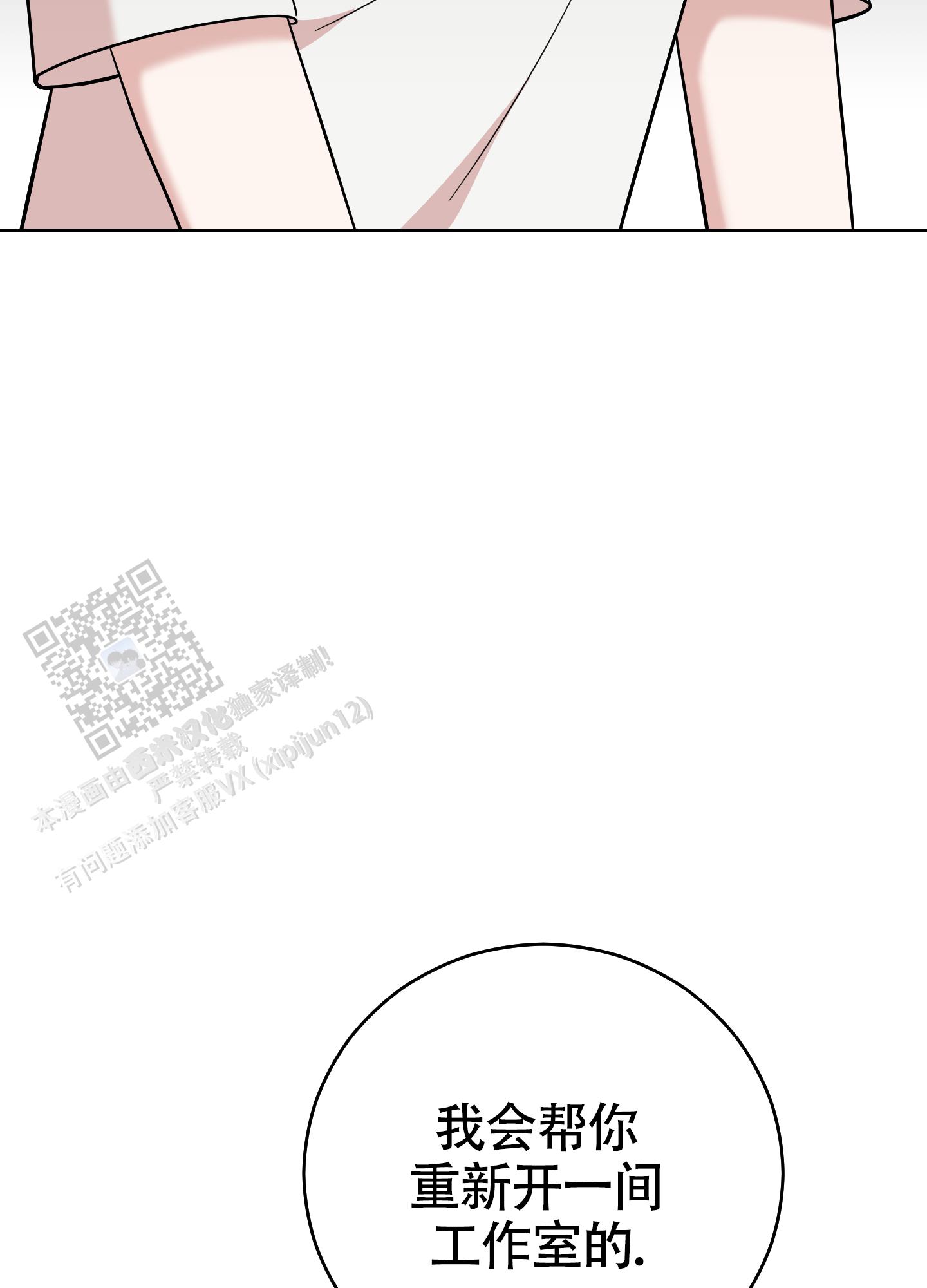 躲不开的本命漫画,第4话2图