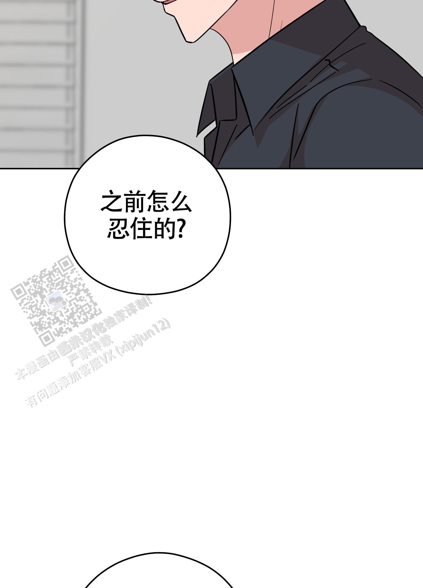 躲不开的本命漫画,第6话3图