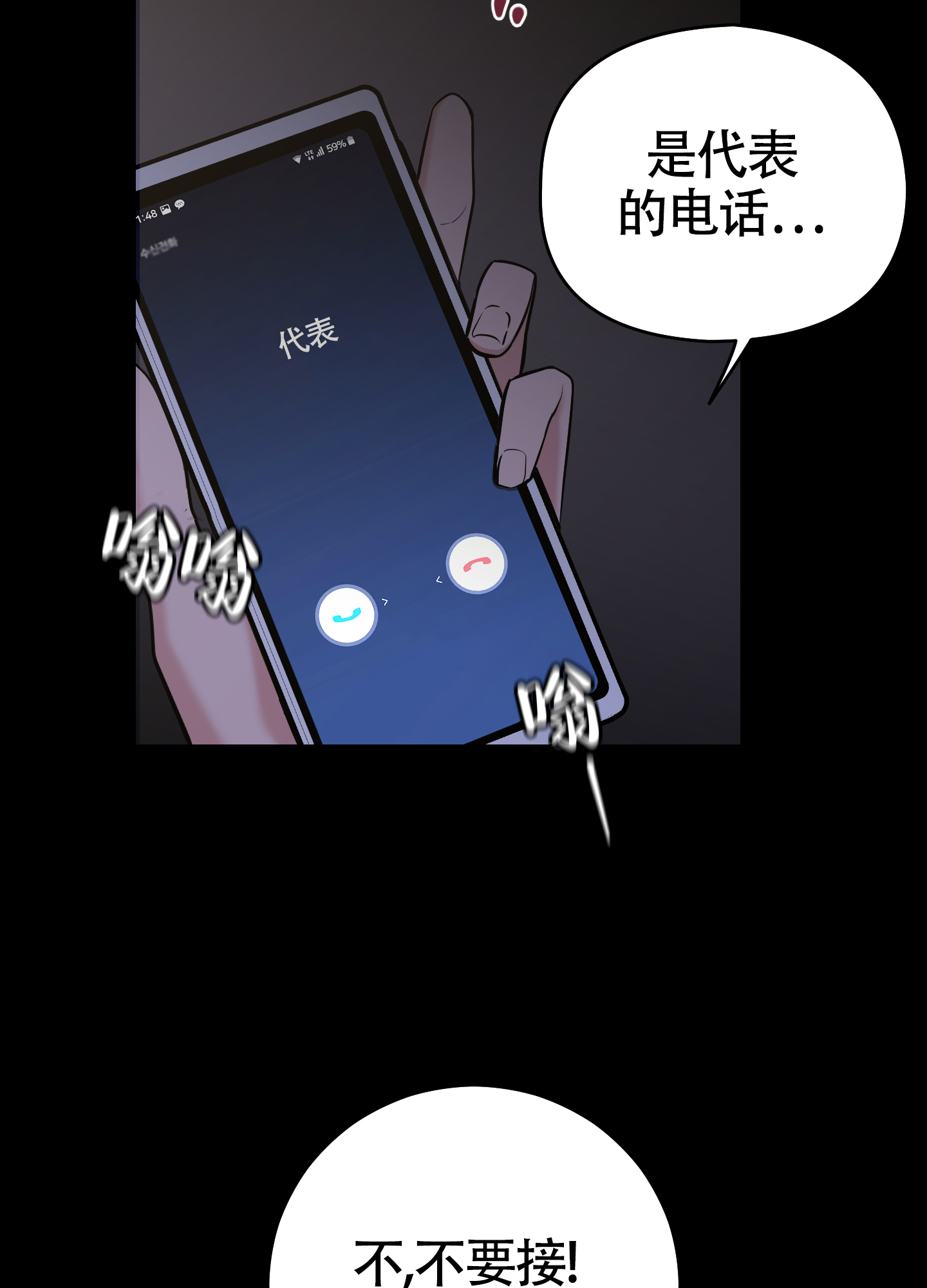 躲不开的本命漫画,第1话3图