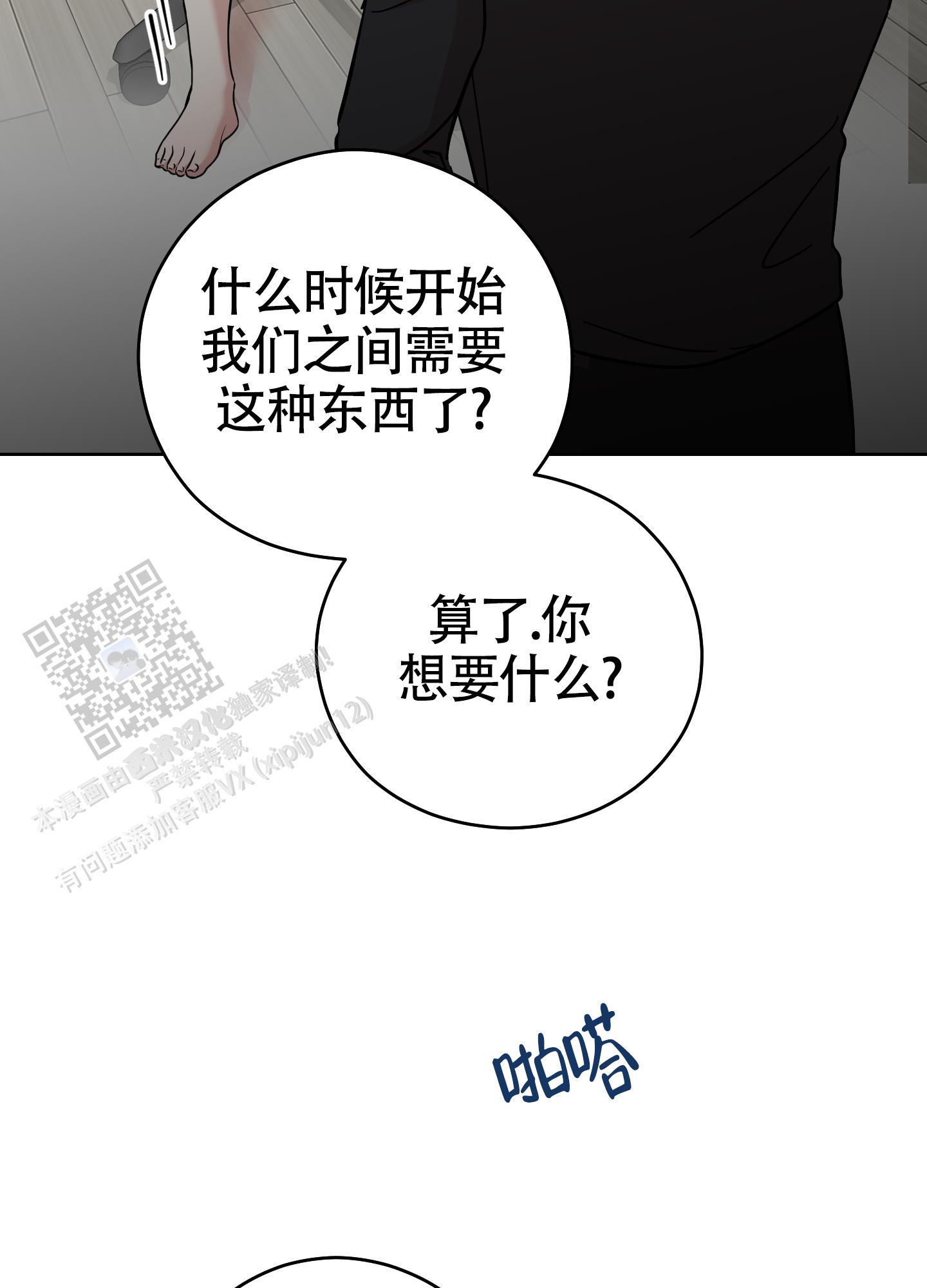 躲不开的本命漫画,第4话4图