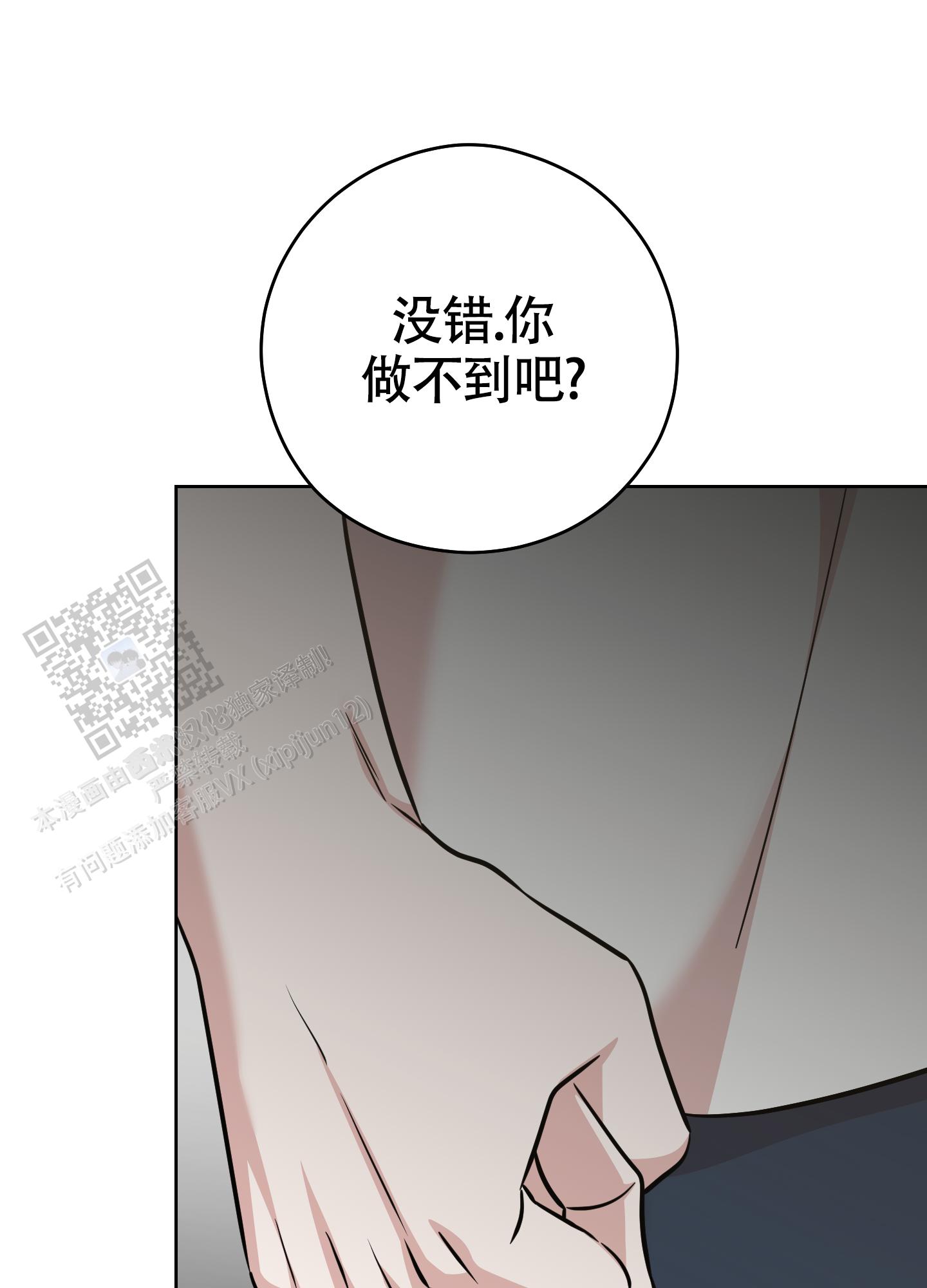 躲不开的本命漫画,第5话3图