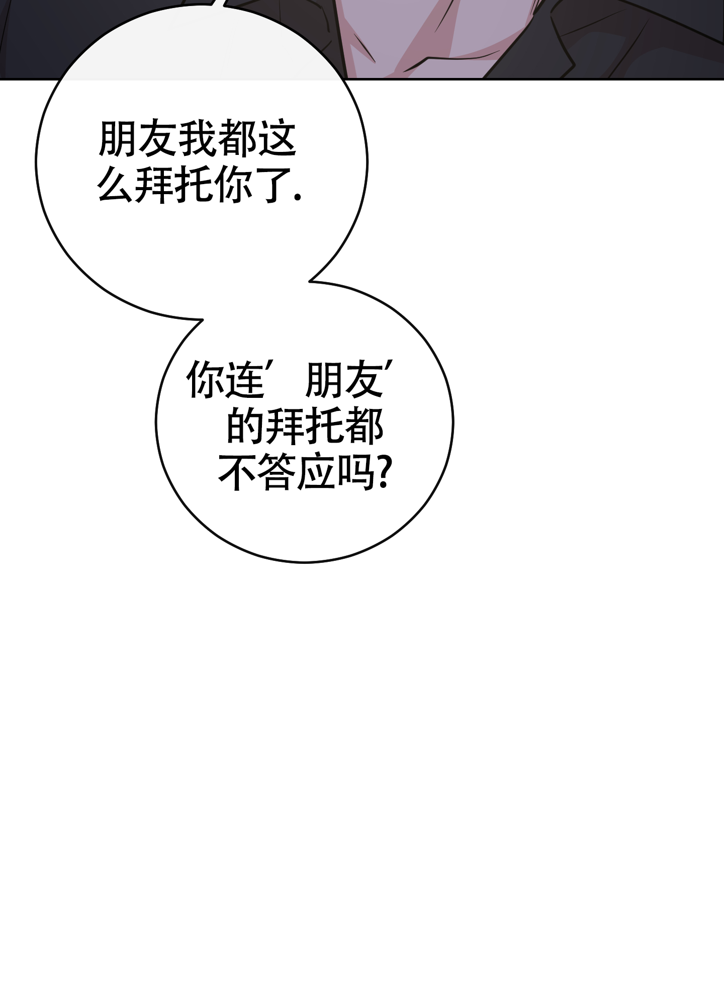 躲不开的本命漫画,第3话3图