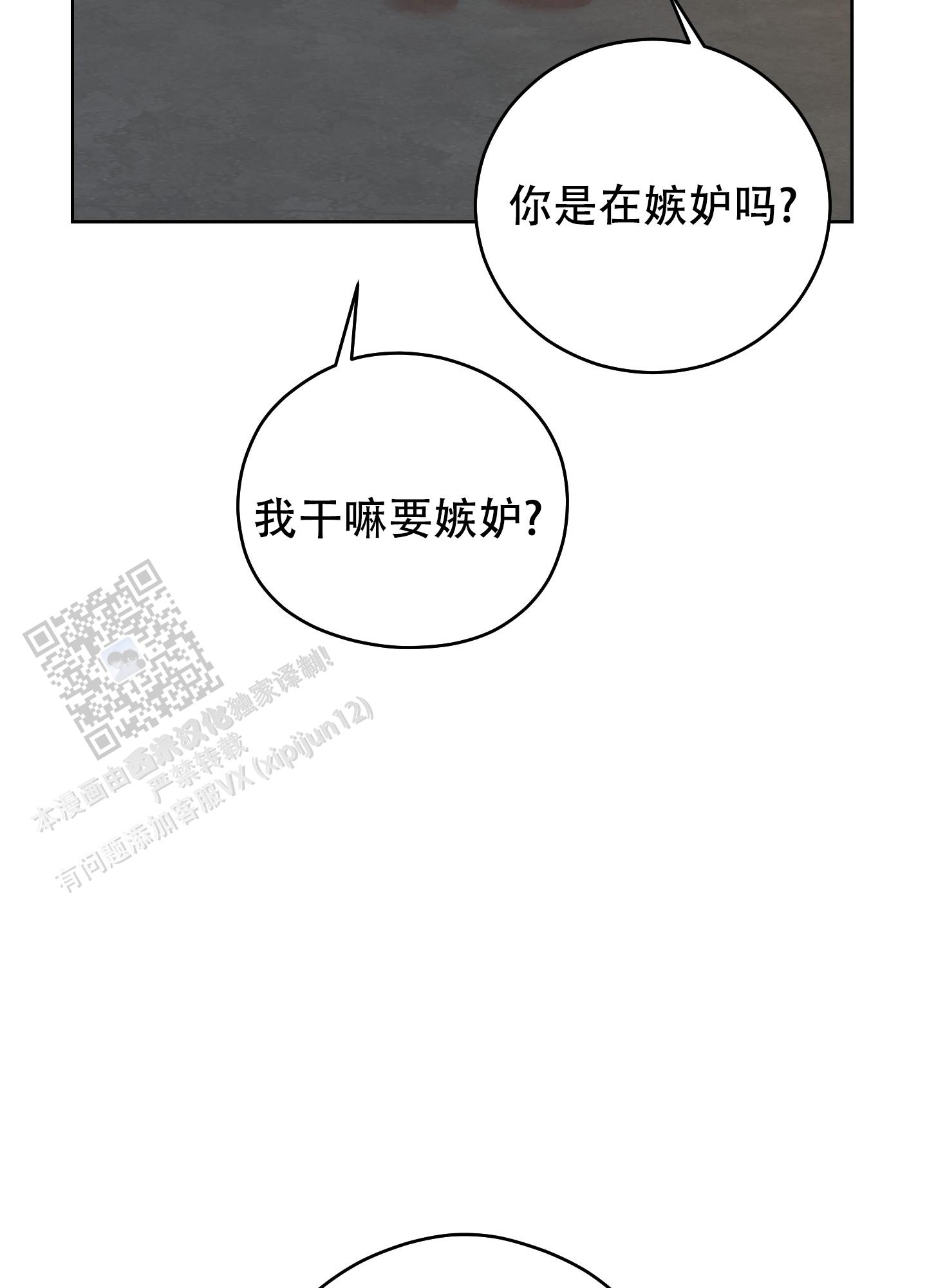 躲不开的本命漫画,第10话2图