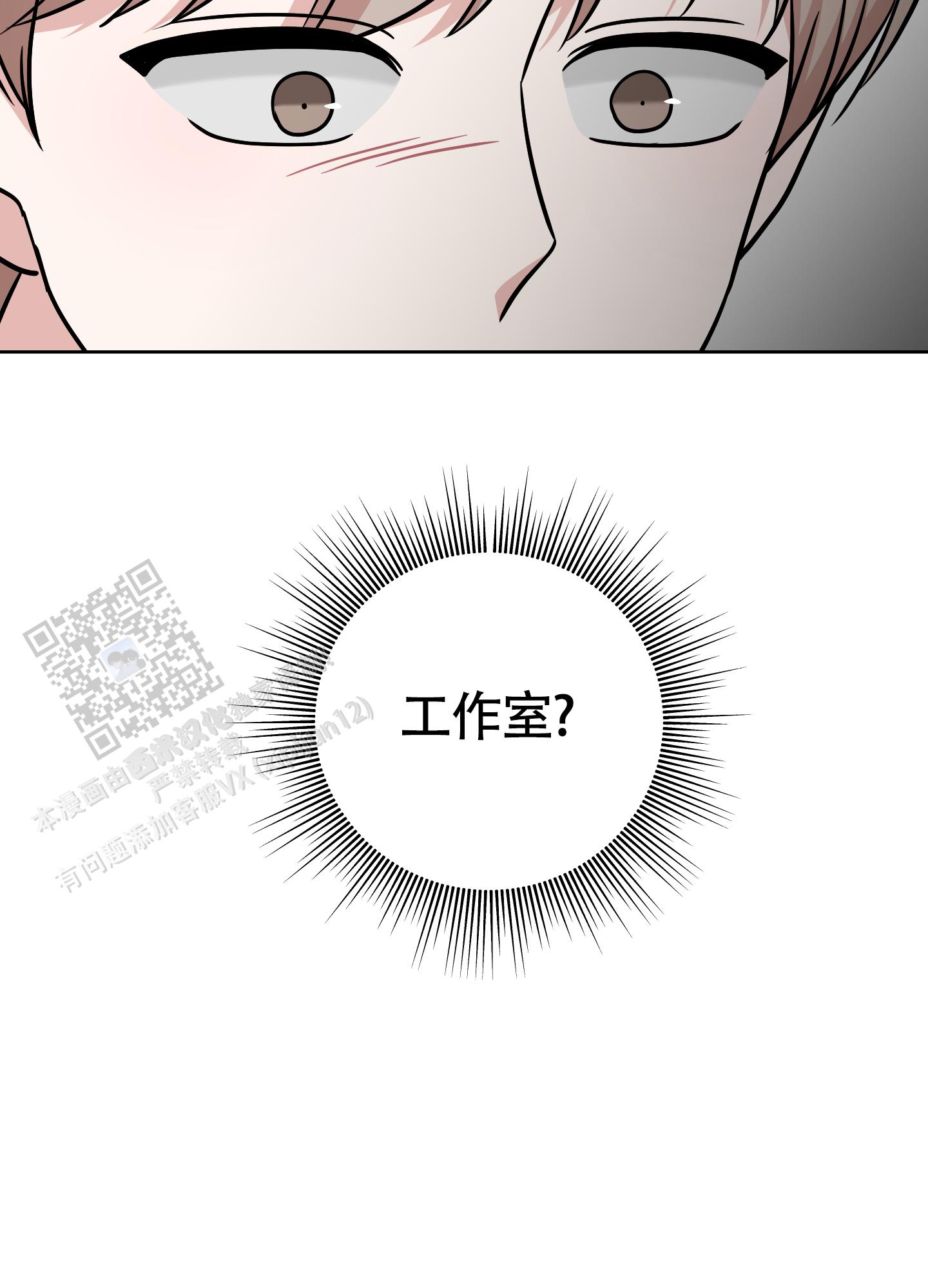 躲不开的本命漫画,第4话5图