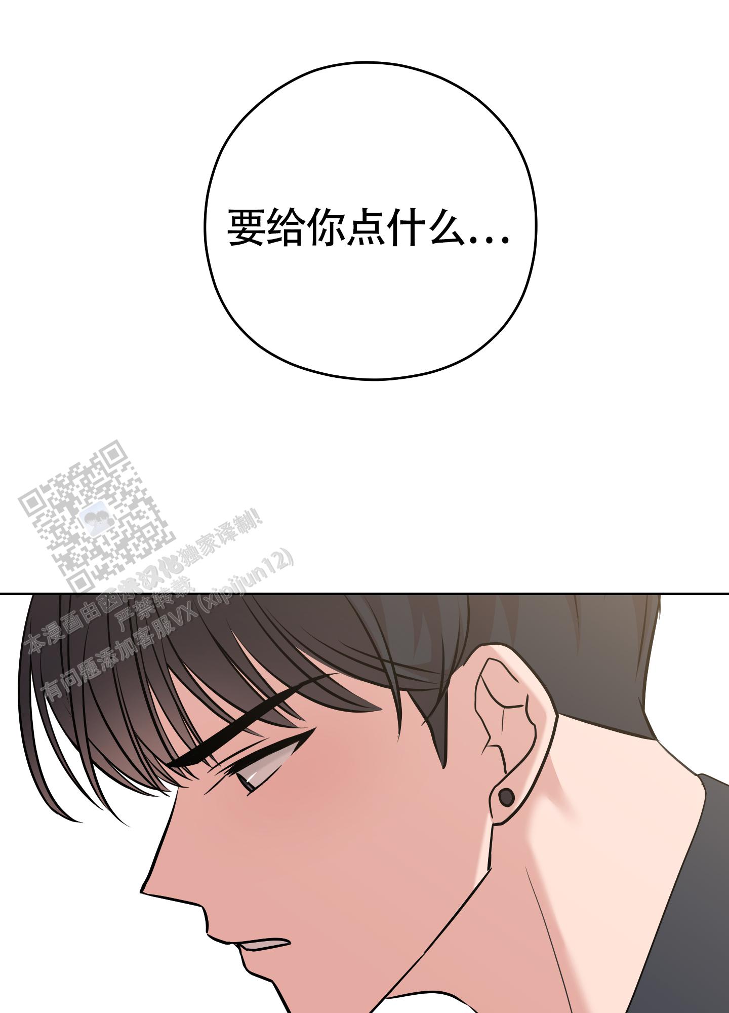 躲不开的本命漫画,第4话5图