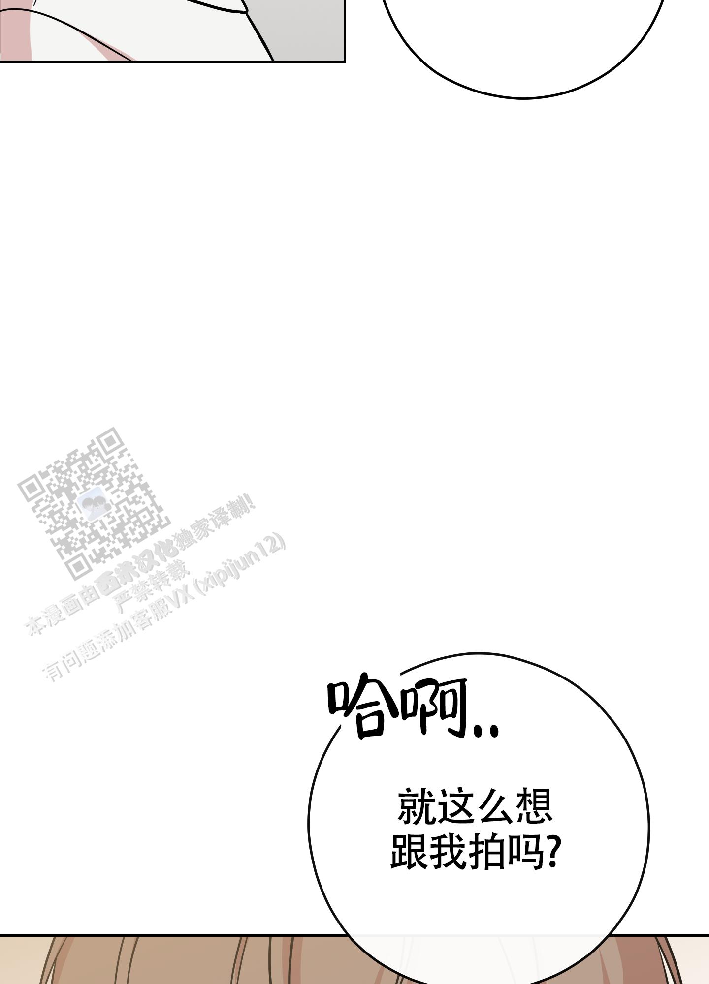 躲不开的本命漫画,第4话3图