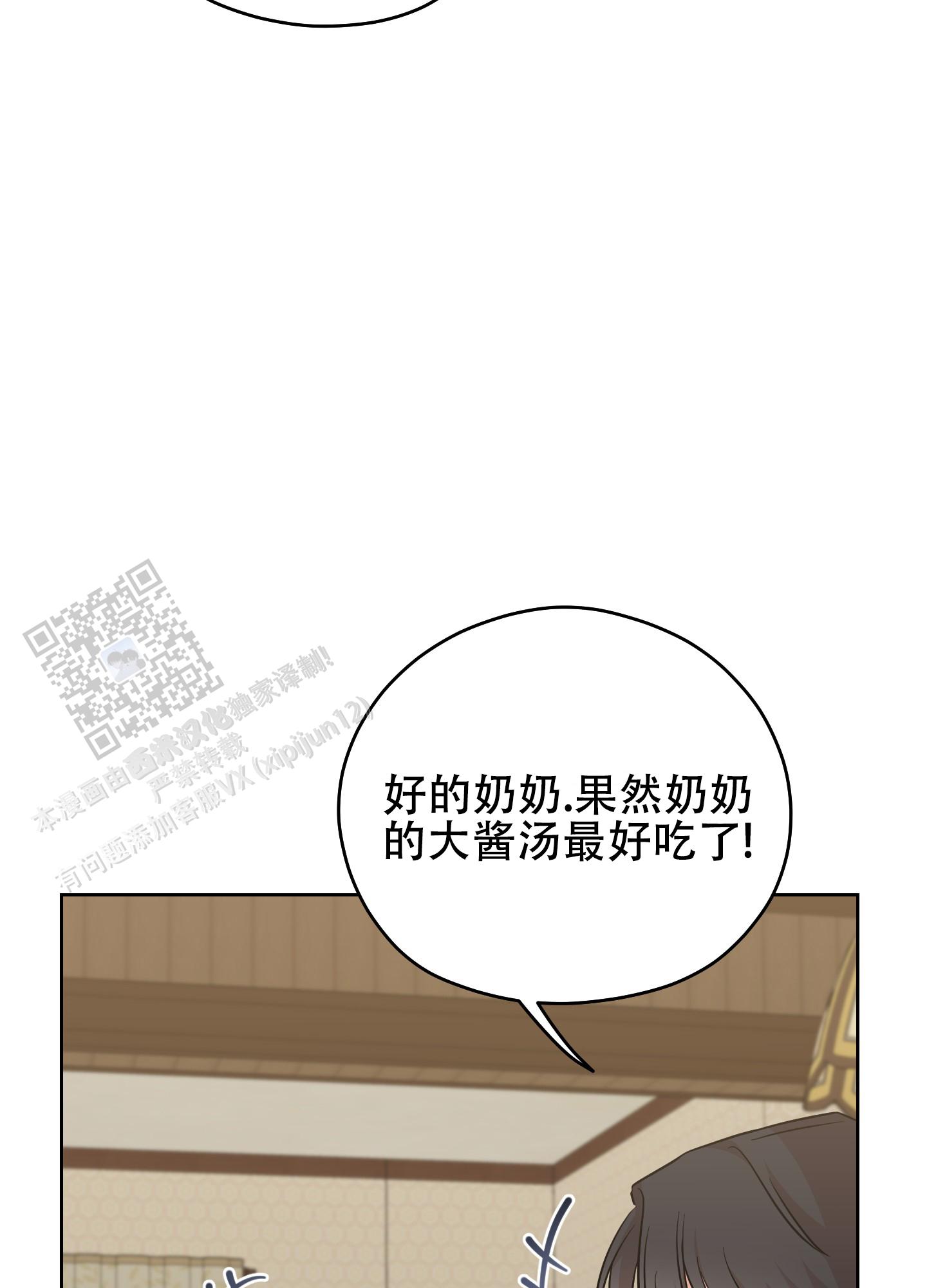 躲不开的本命漫画,第9话3图