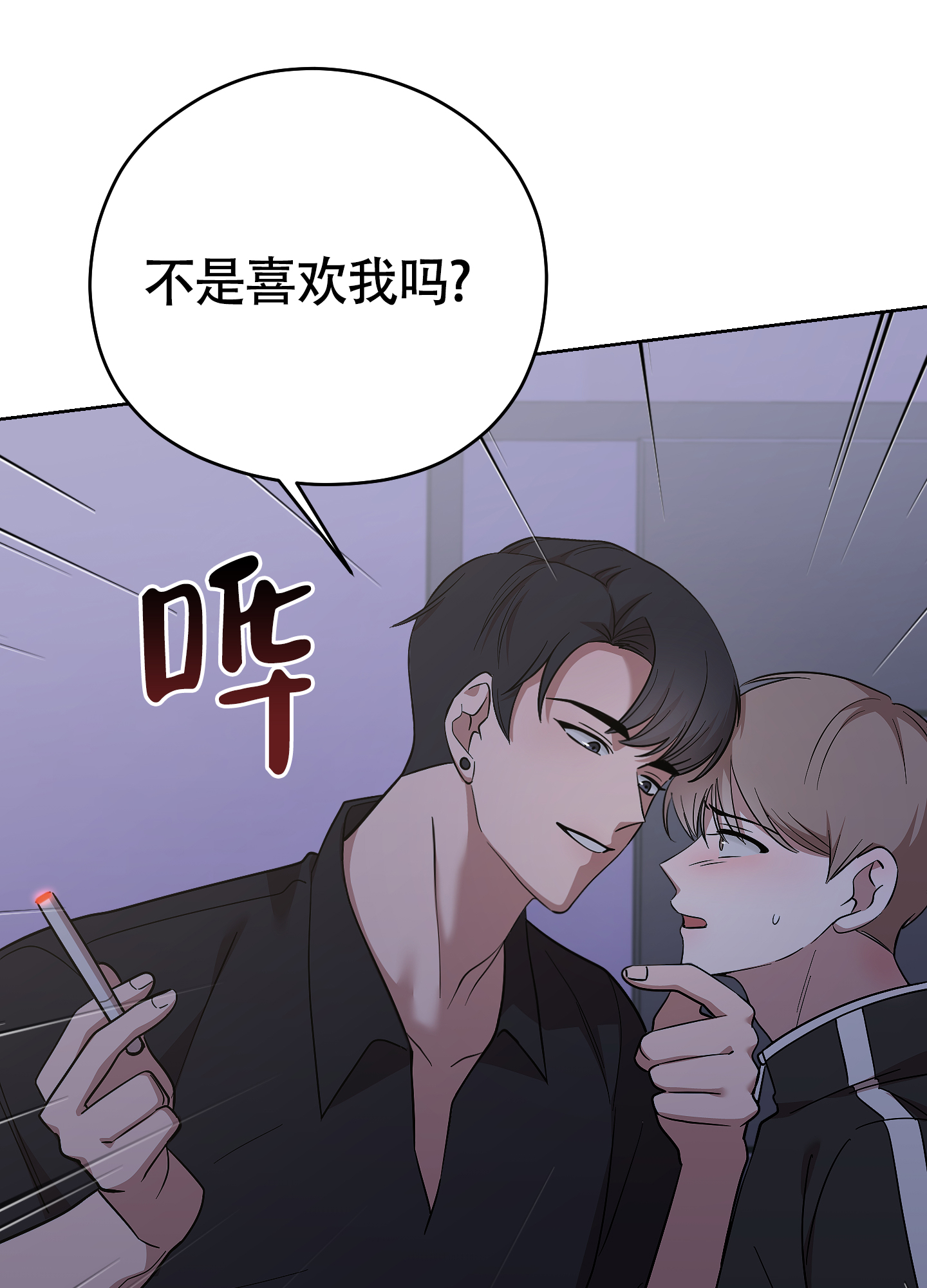 躲不开的本命漫画,第3话3图