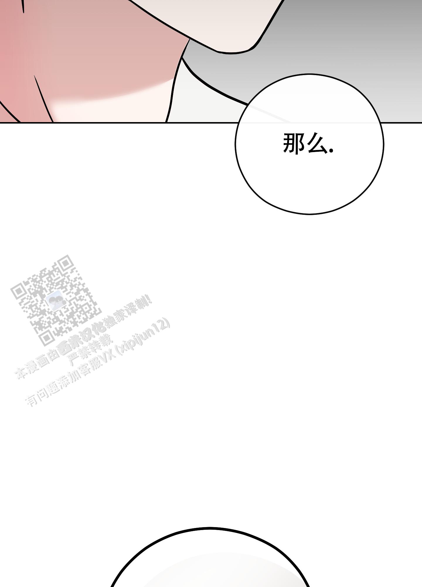 躲不开的本命漫画,第4话3图