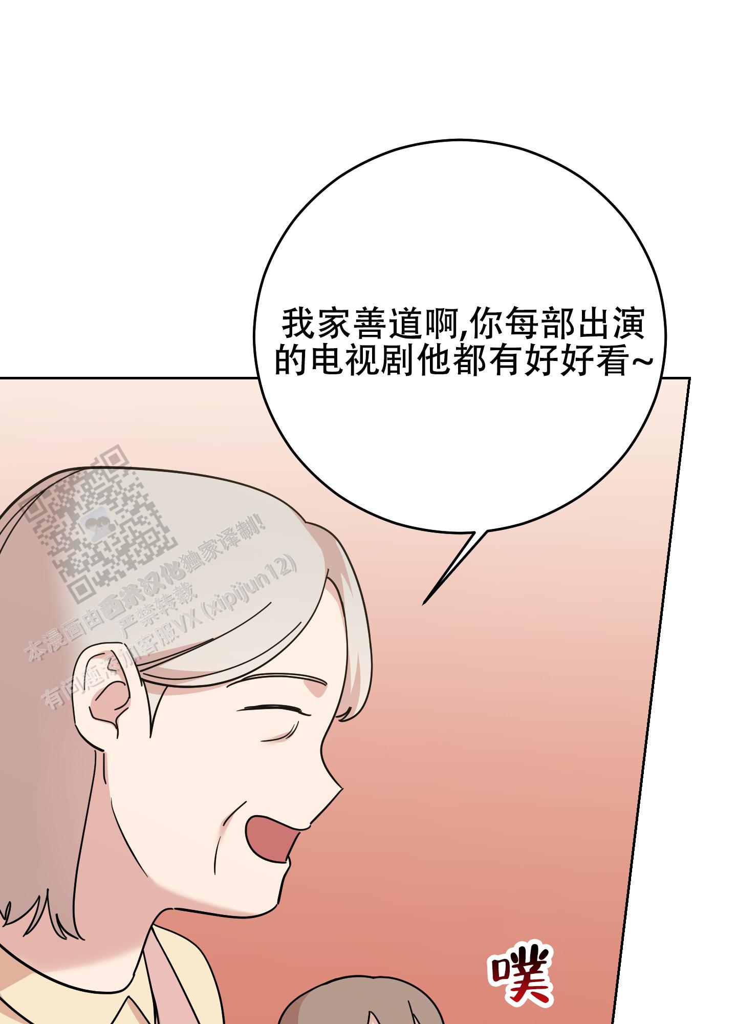 躲不开的本命漫画,第9话1图