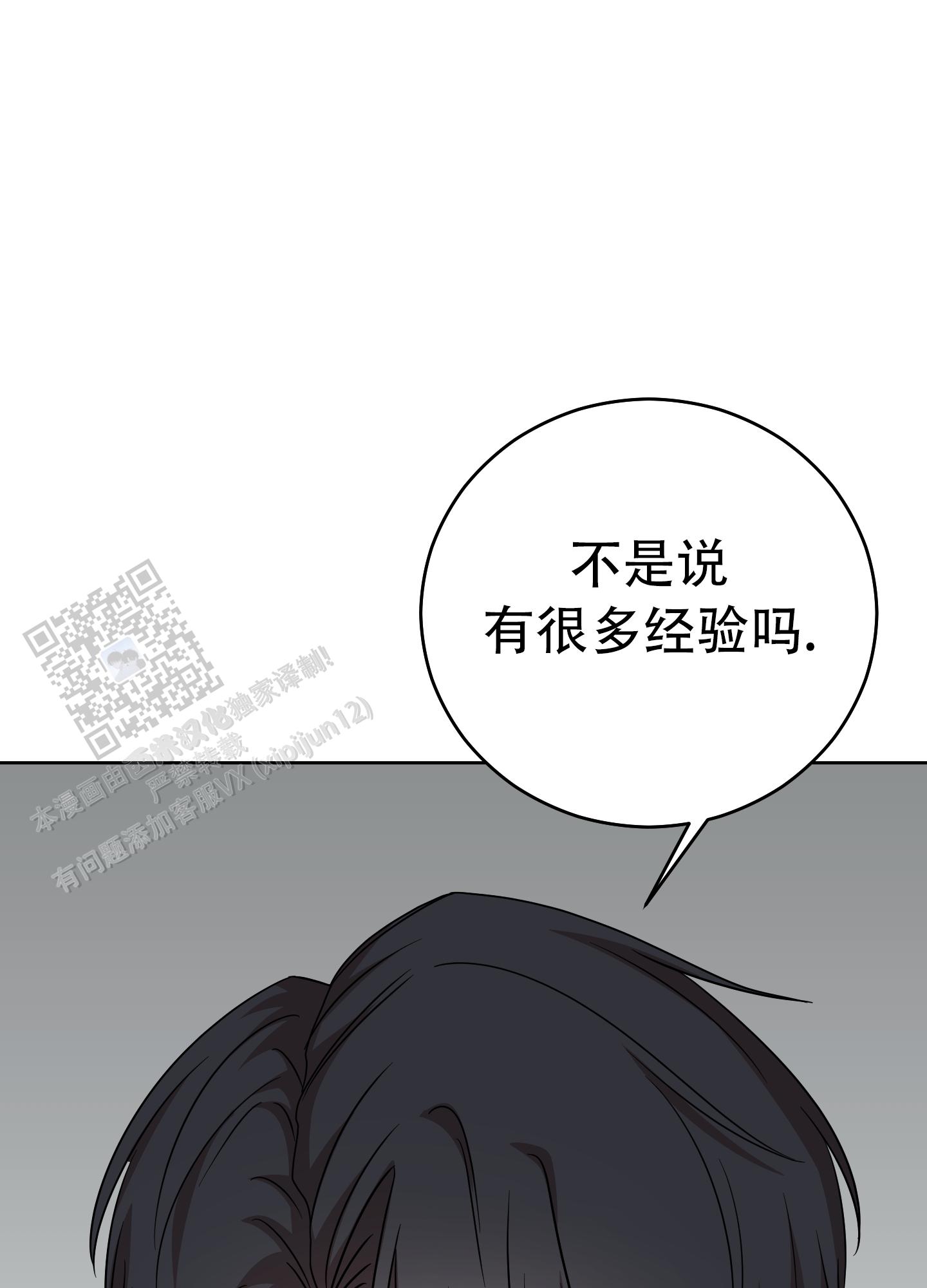 躲不开的本命漫画,第7话4图