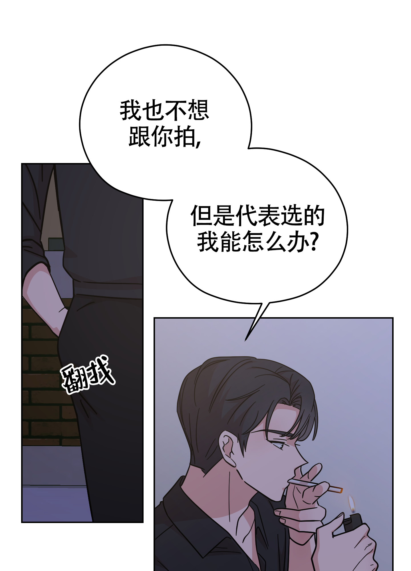 躲不开的本命漫画,第3话2图