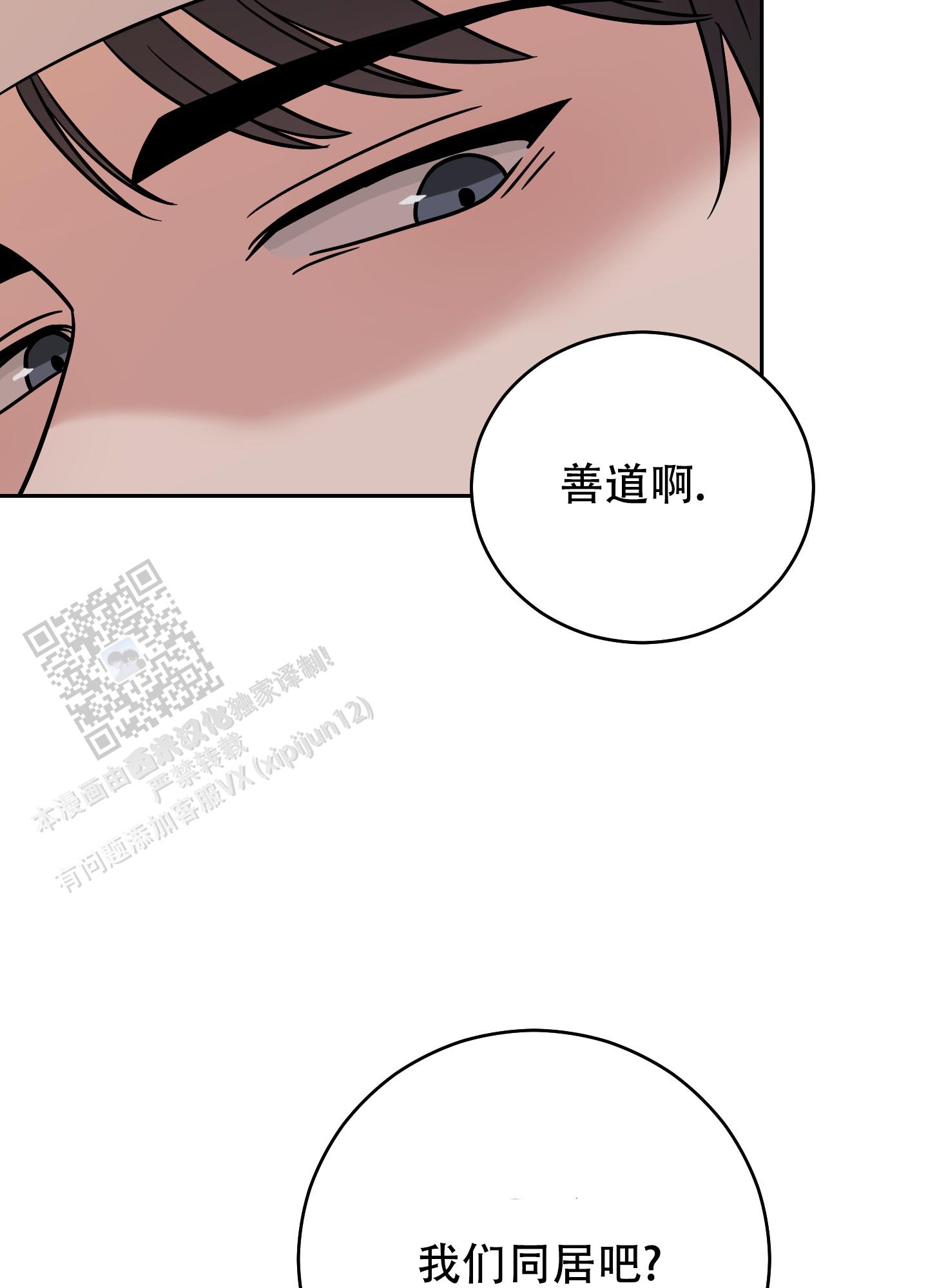 躲不开的本命漫画,第10话2图