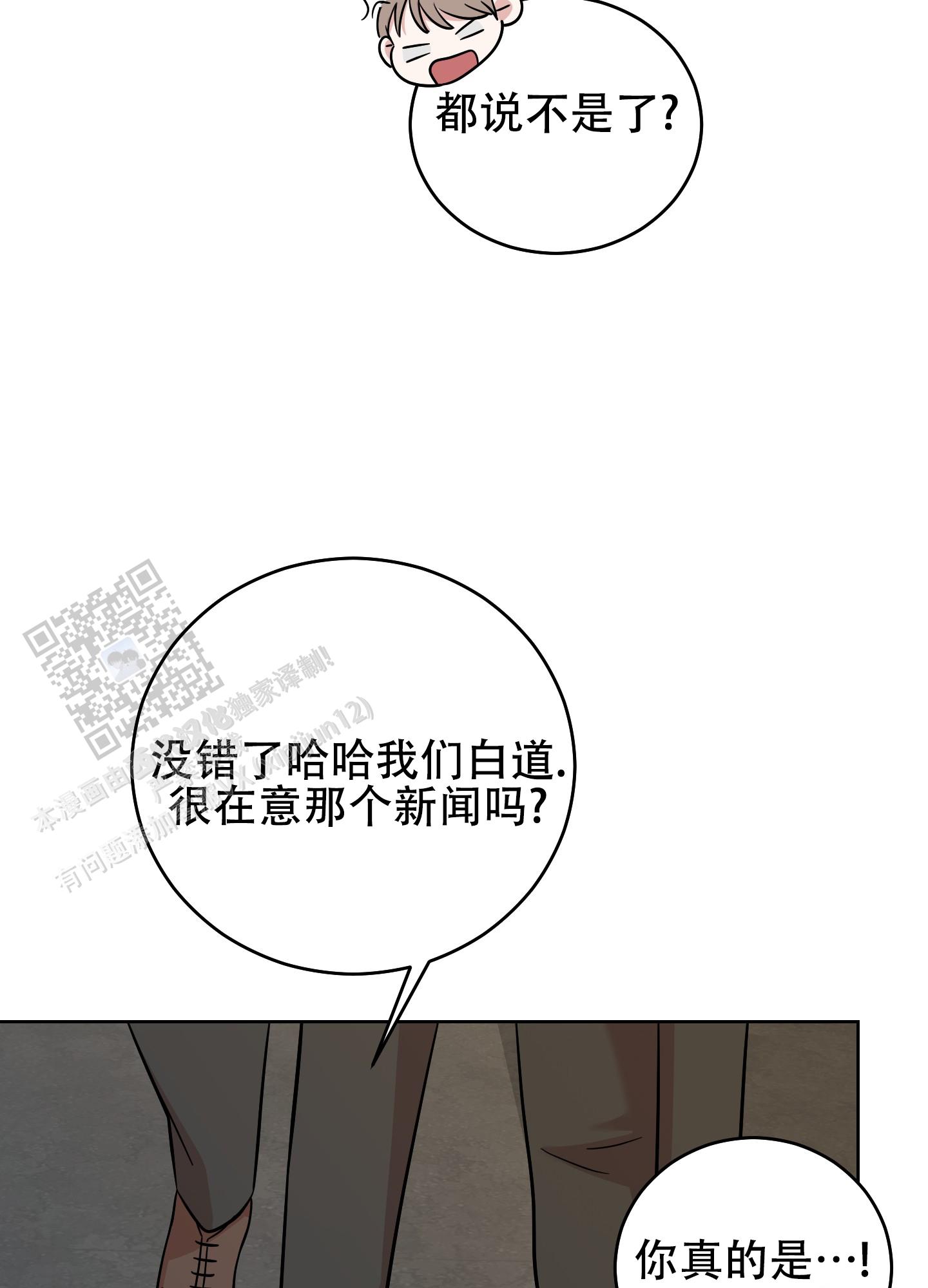 躲不开的本命漫画,第10话4图