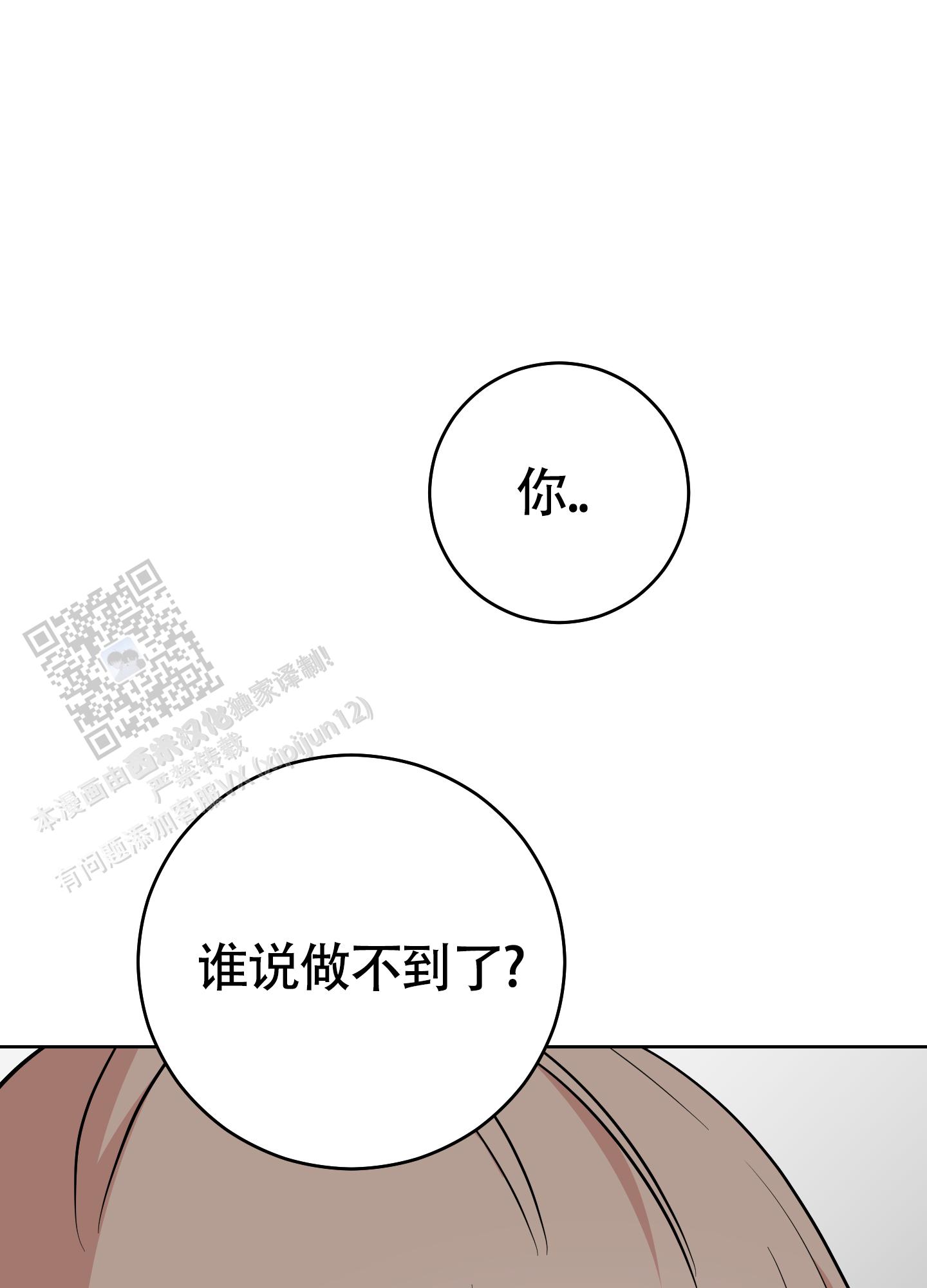 躲不开的本命漫画,第6话2图