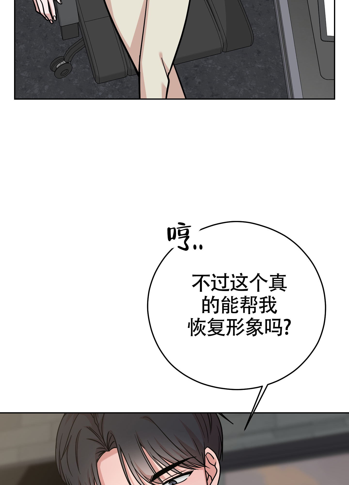 躲不开的本命漫画,第2话1图