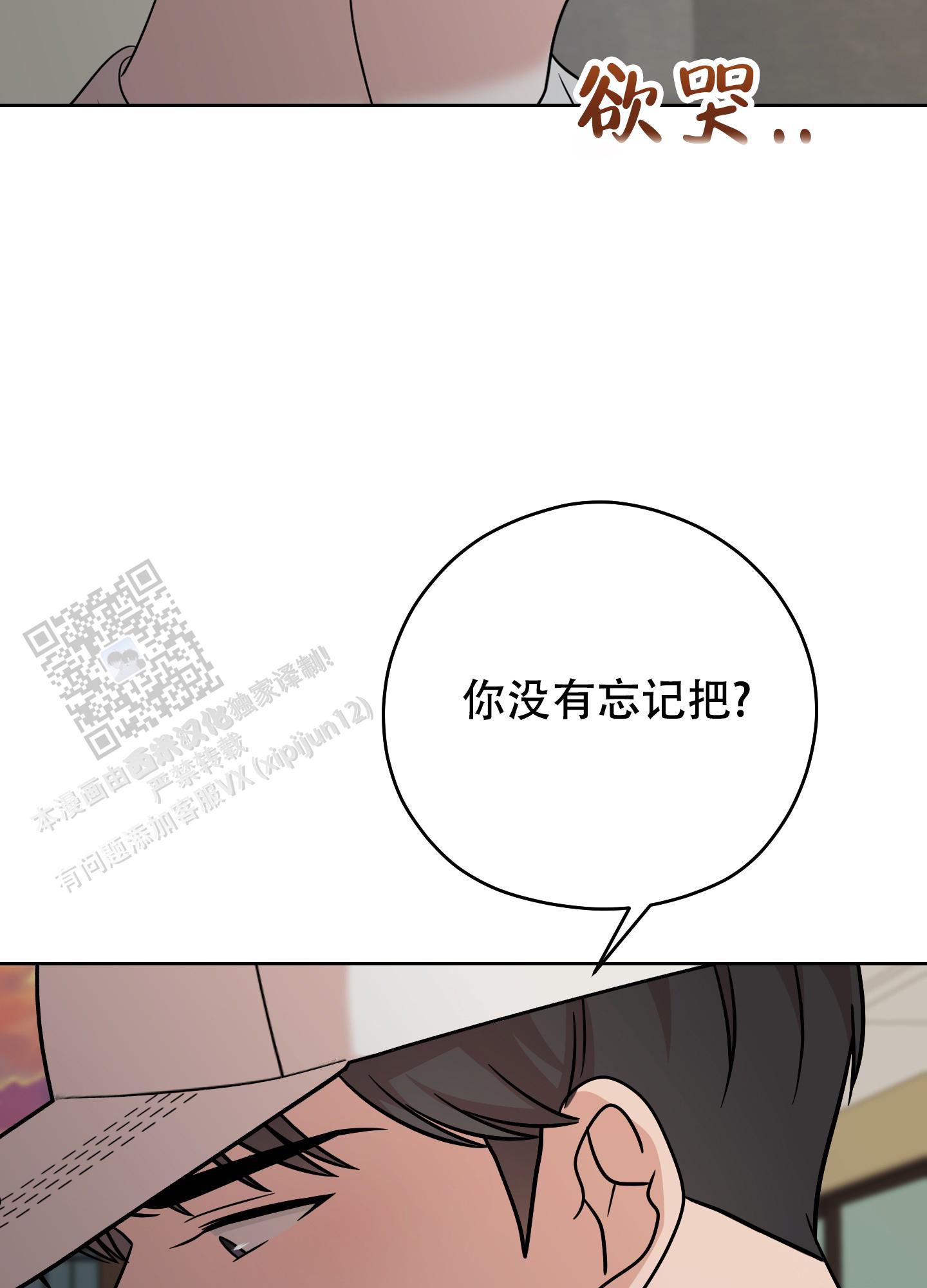 躲不开的本命漫画,第10话2图