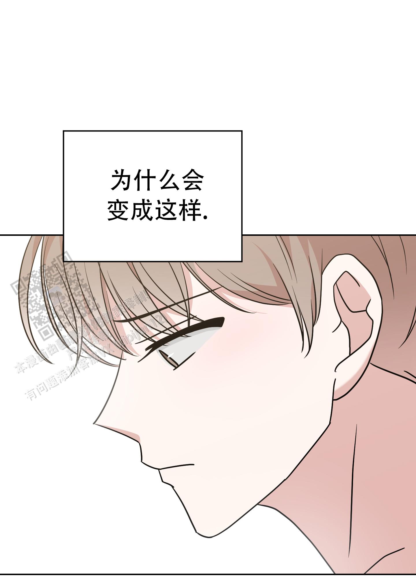 躲不开的本命漫画,第8话4图