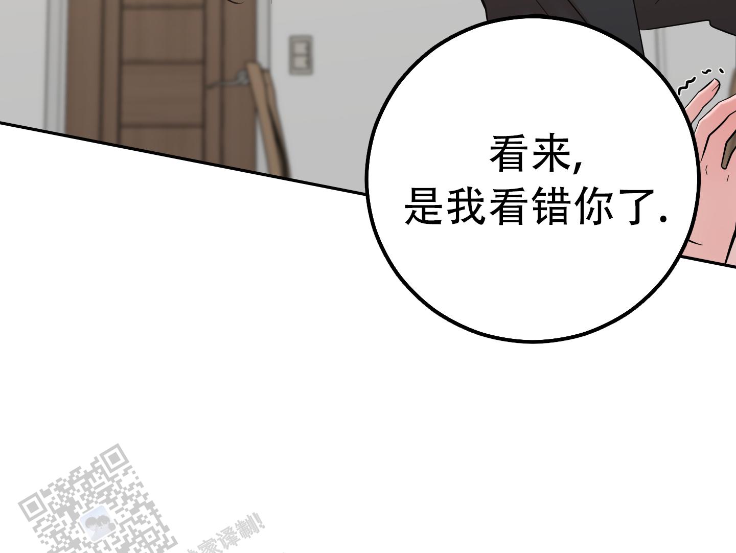 躲不开的本命漫画,第8话1图