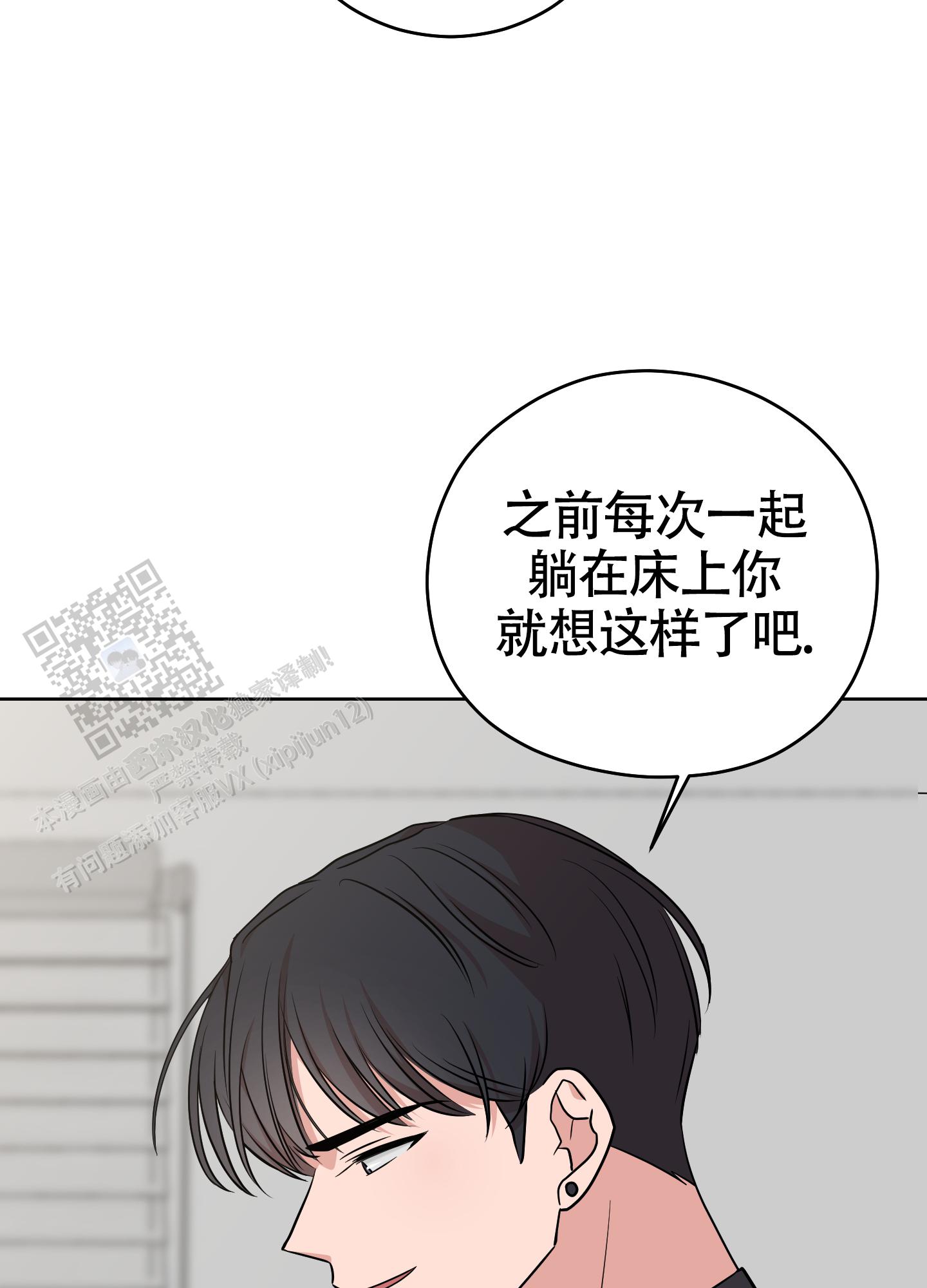 躲不开的本命漫画,第6话2图