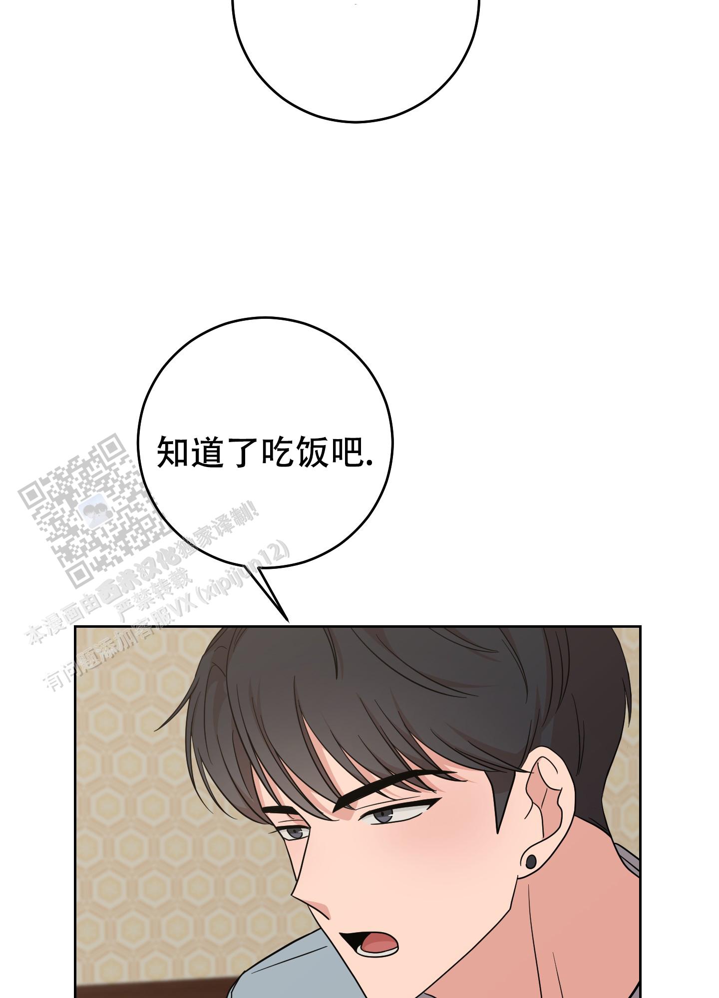 躲不开的本命漫画,第9话5图