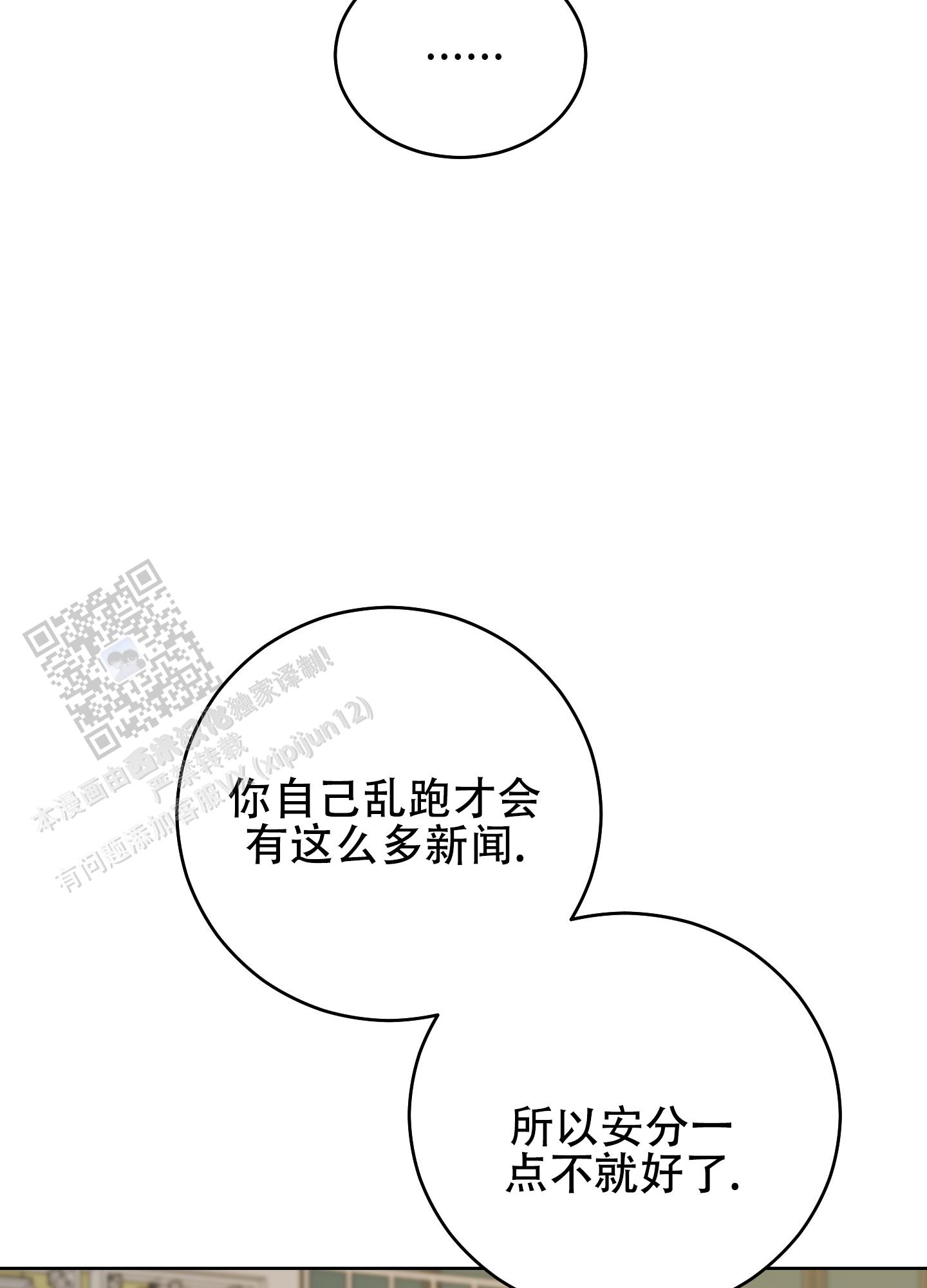 躲不开的本命漫画,第10话4图