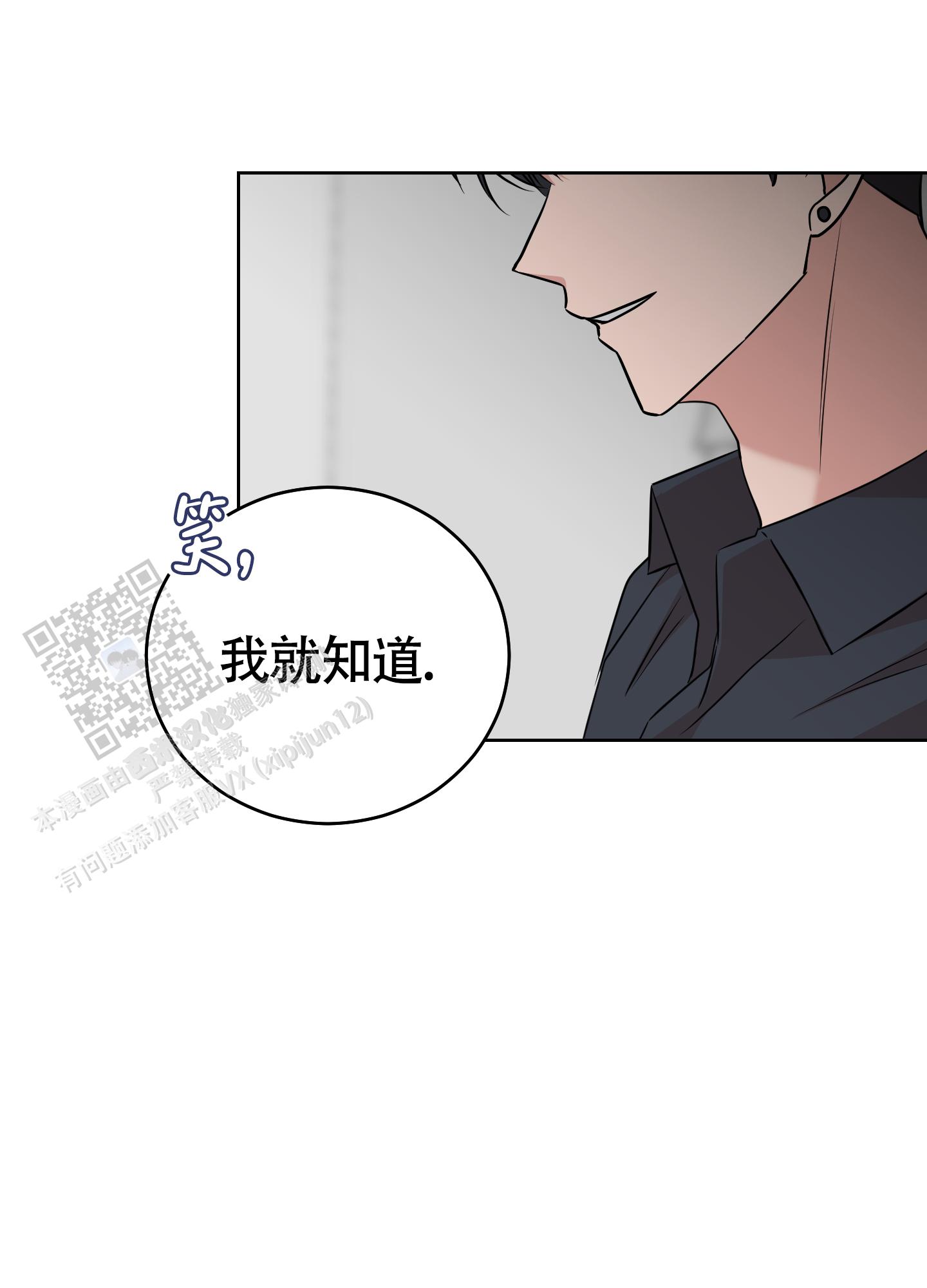 躲不开的本命漫画,第6话1图