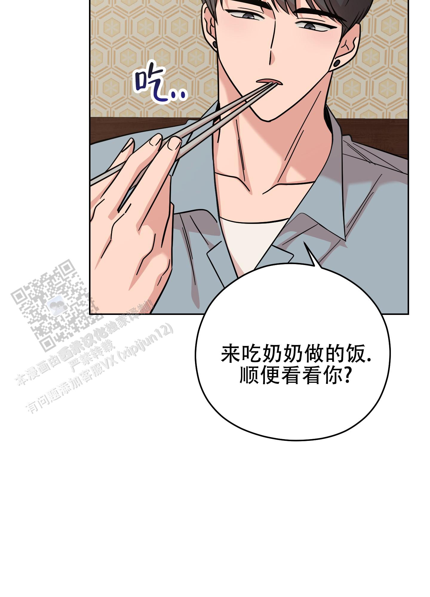 躲不开的本命漫画,第9话1图