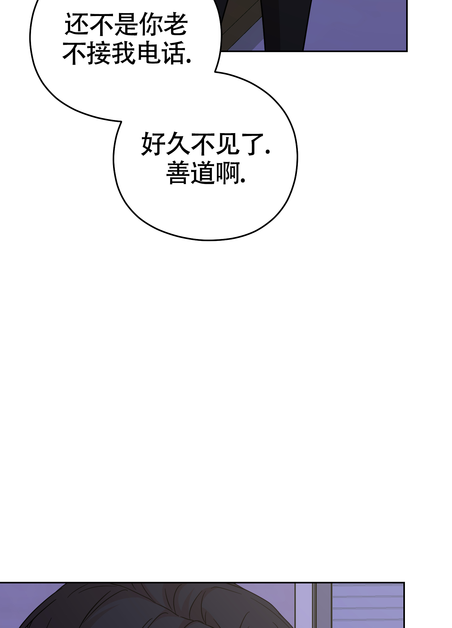 躲不开的本命漫画,第3话2图