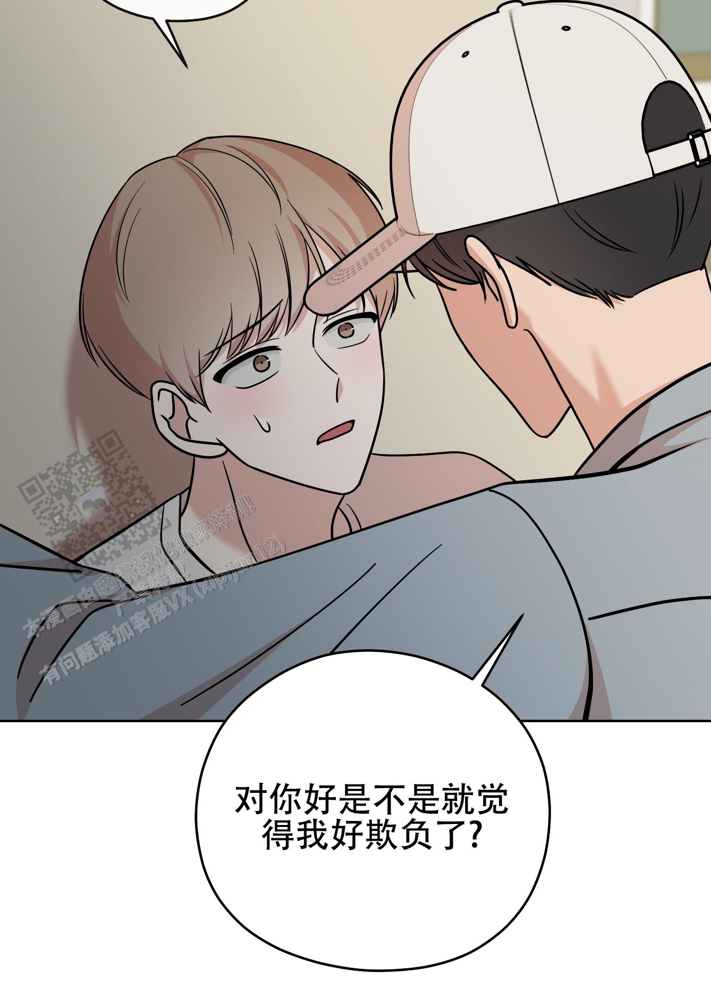 躲不开的本命漫画,第10话5图