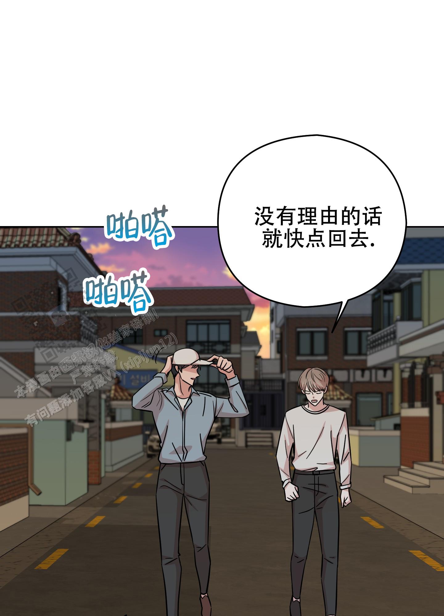 躲不开的本命漫画,第10话5图