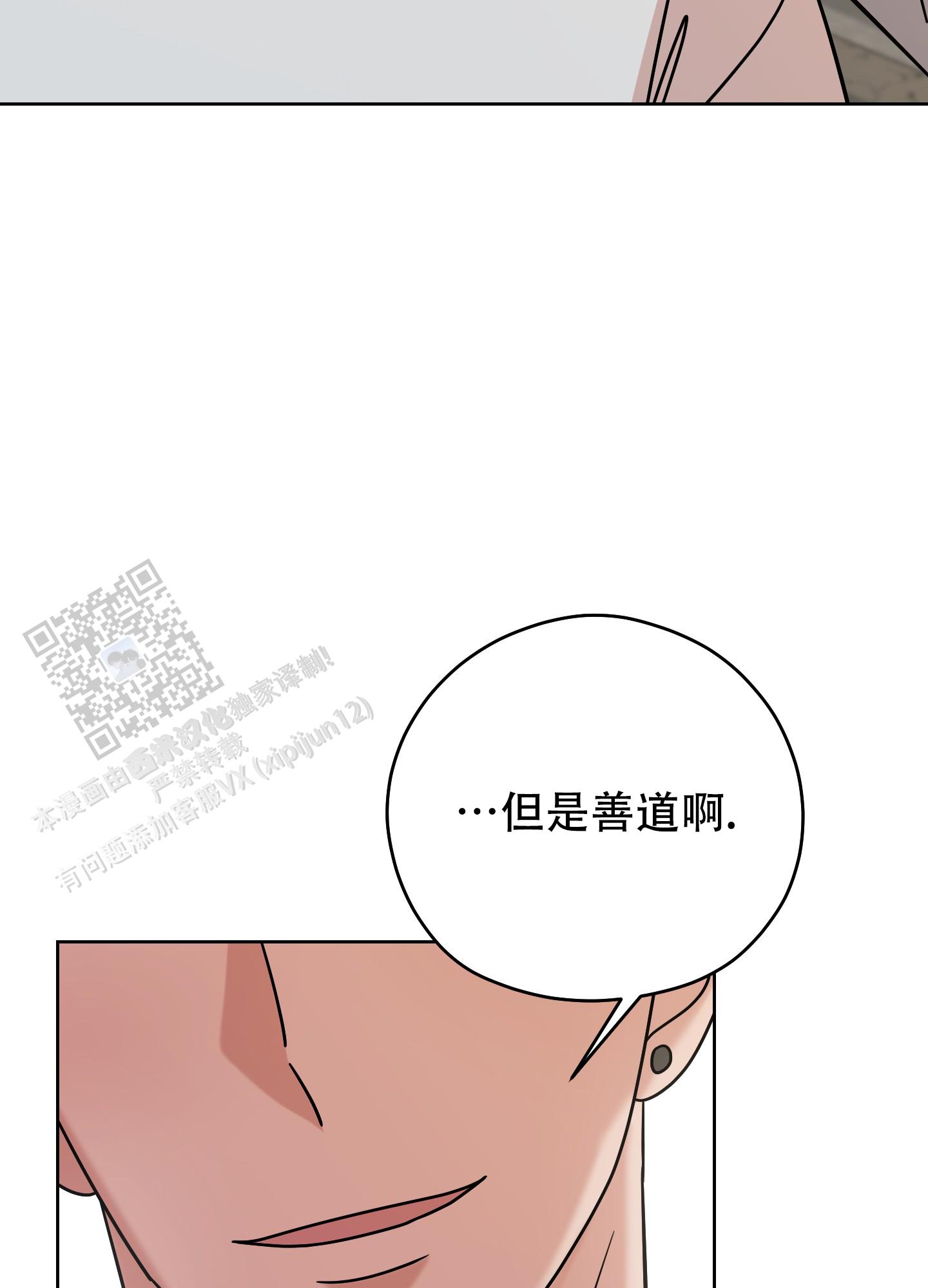 躲不开的本命漫画,第10话2图