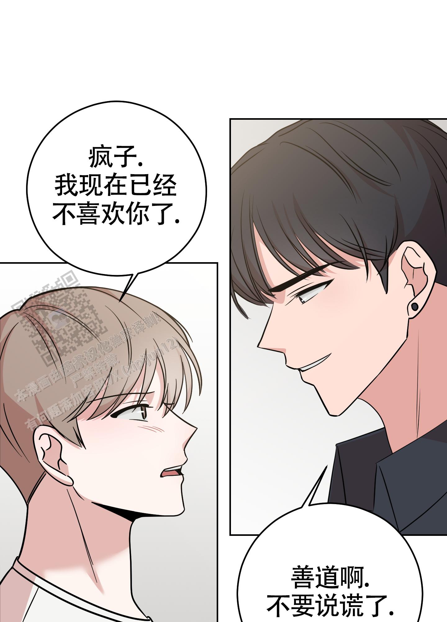 躲不开的本命漫画,第4话2图