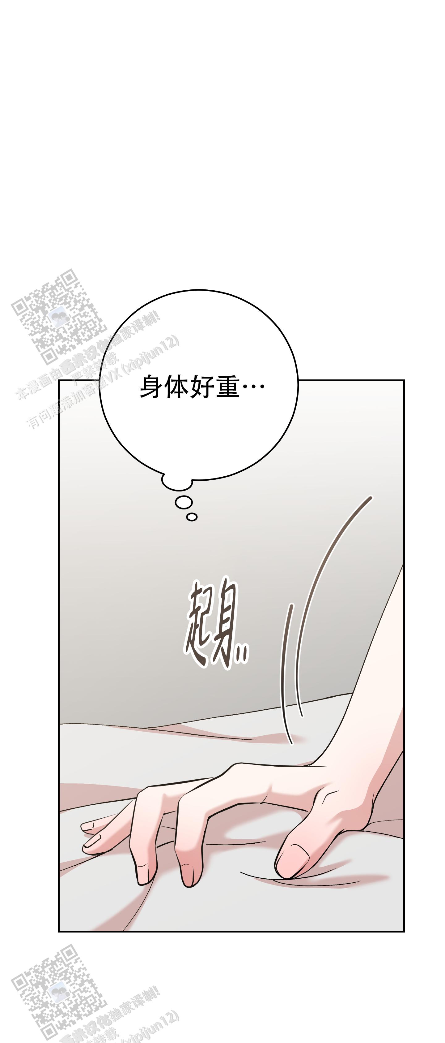 躲不开的本命漫画,第8话2图