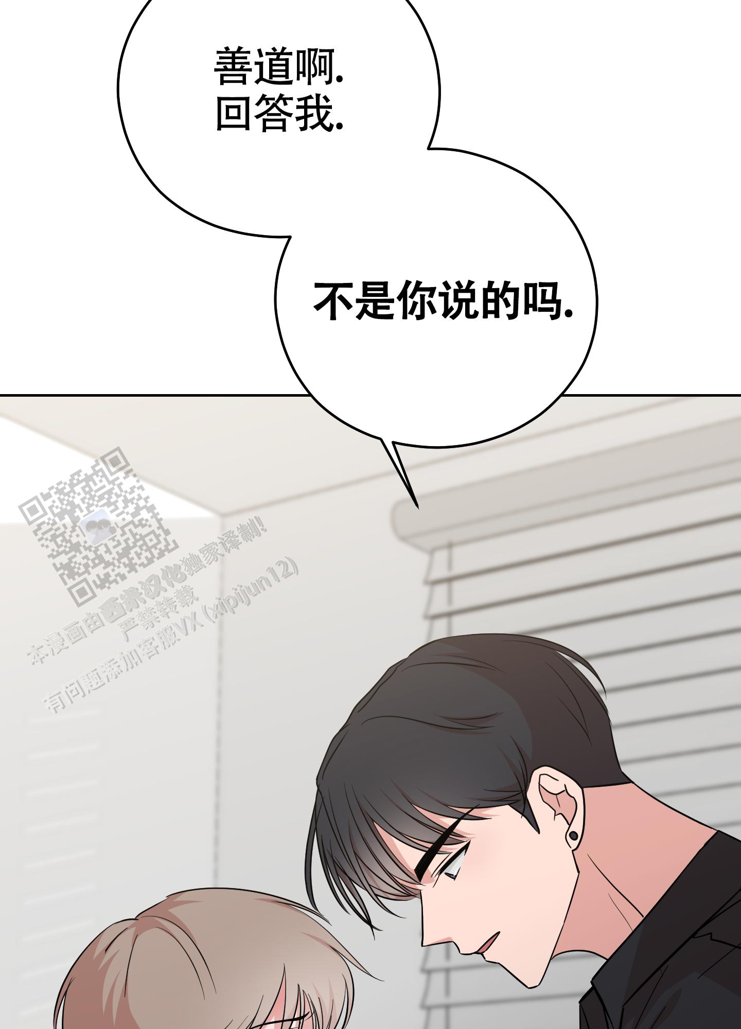 躲不开的本命漫画,第6话4图