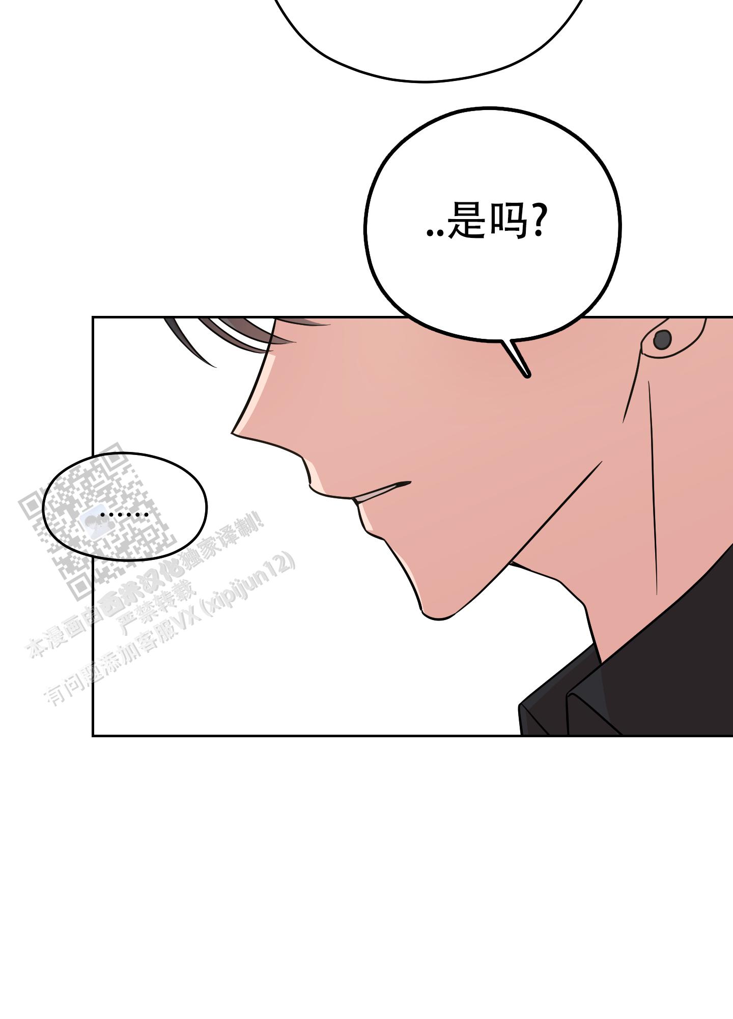 躲不开的本命漫画,第7话4图