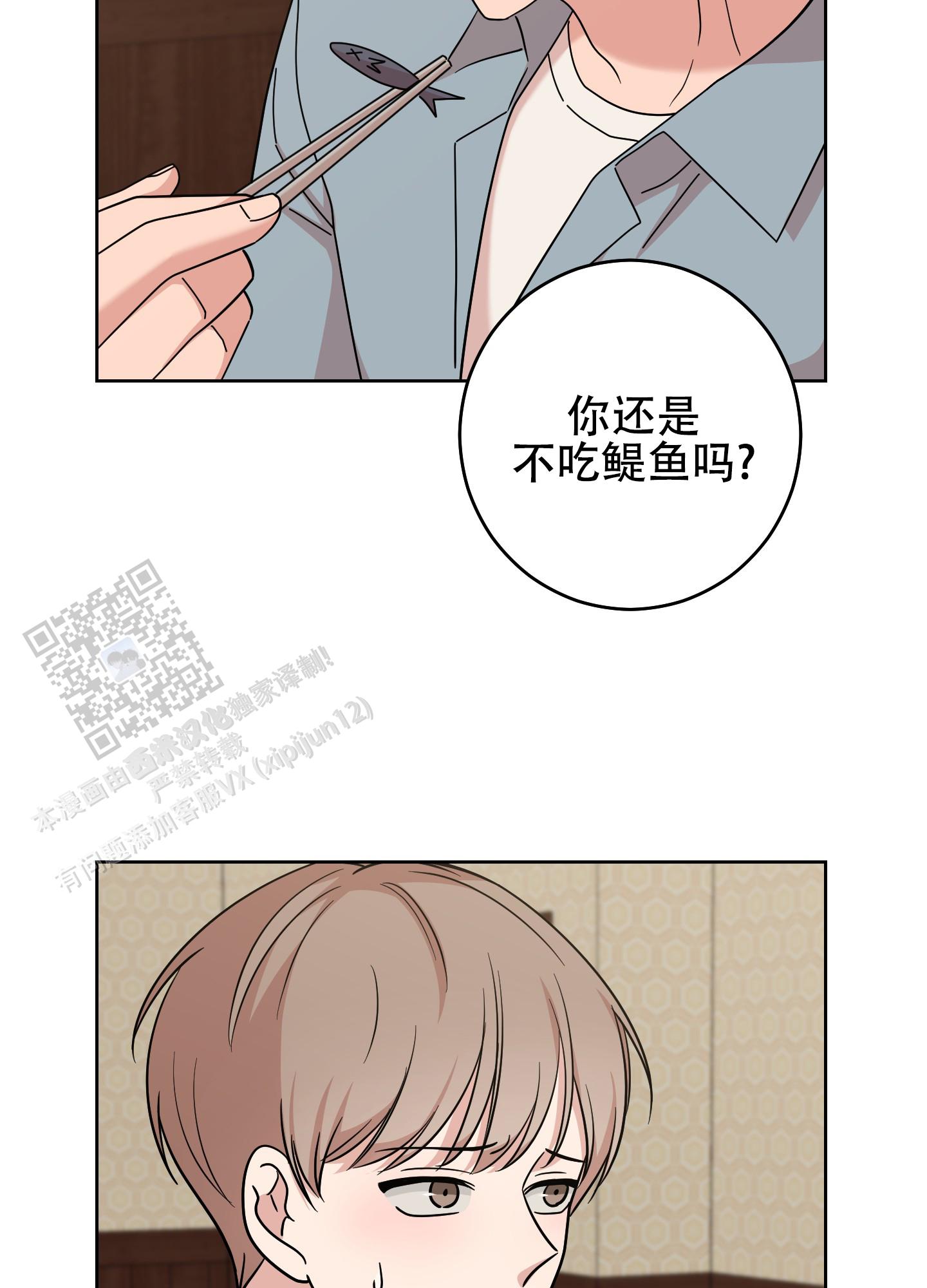 躲不开的本命漫画,第9话1图