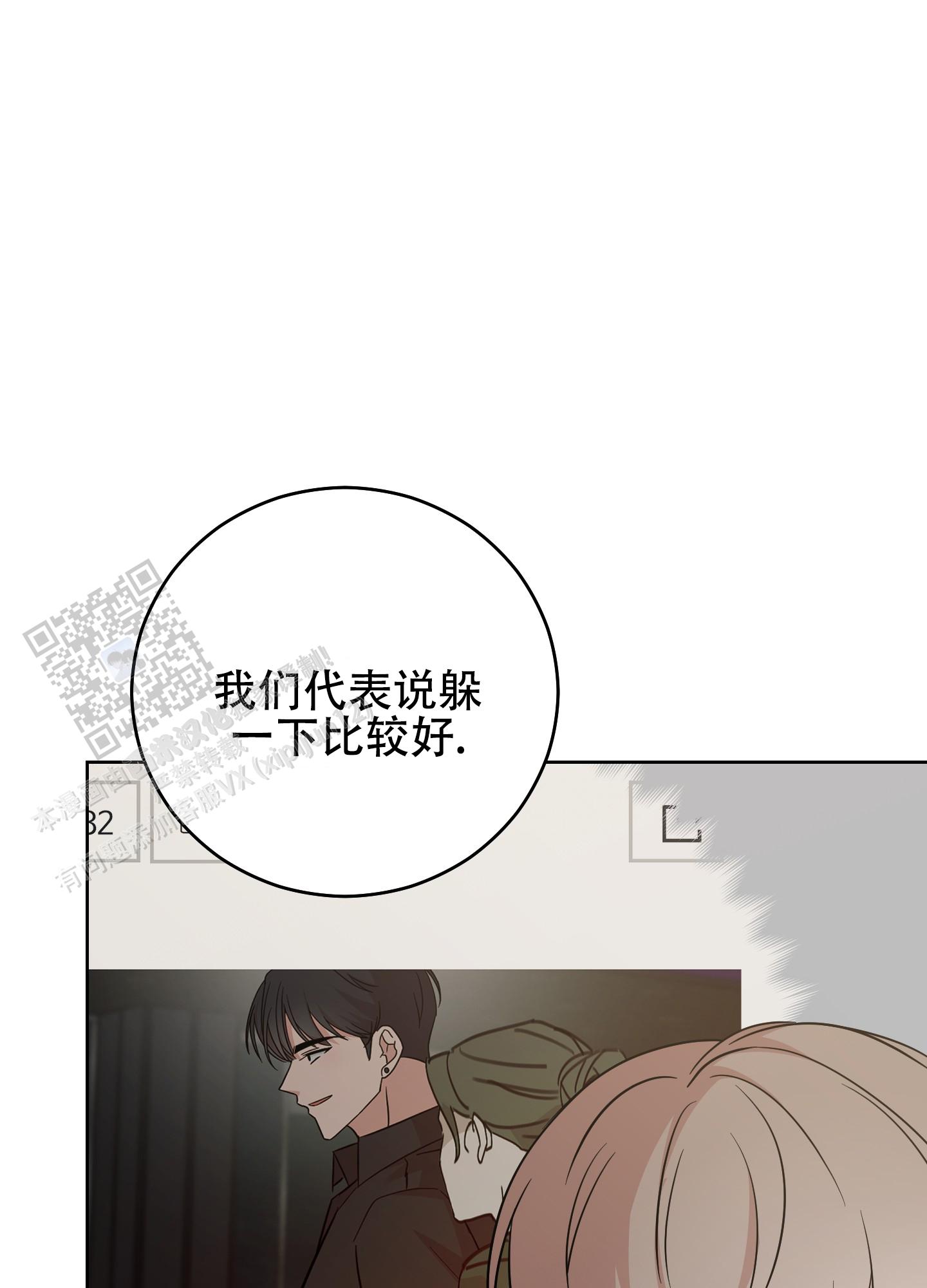 躲不开的本命漫画,第10话2图