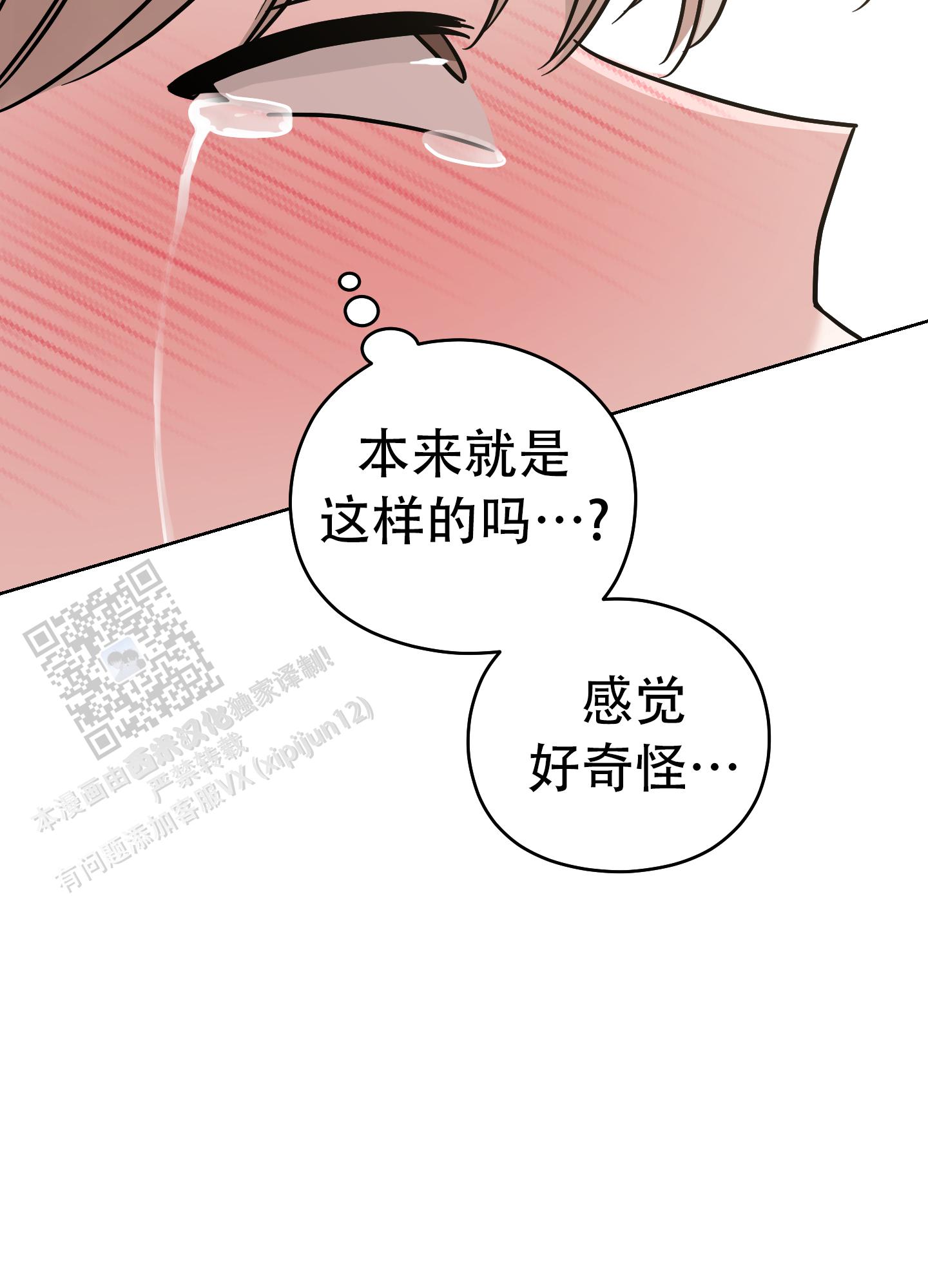 躲不开的本命漫画,第8话2图