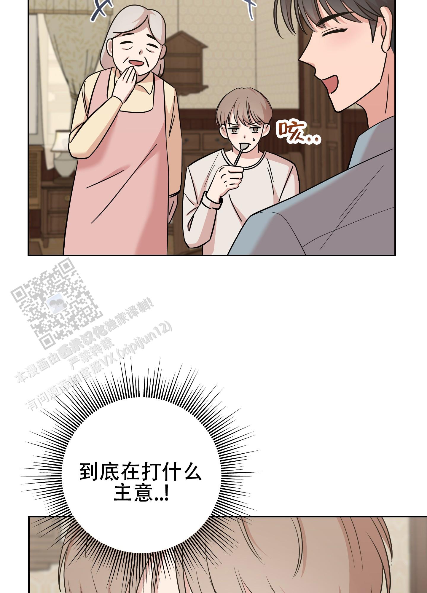 躲不开的本命漫画,第9话4图