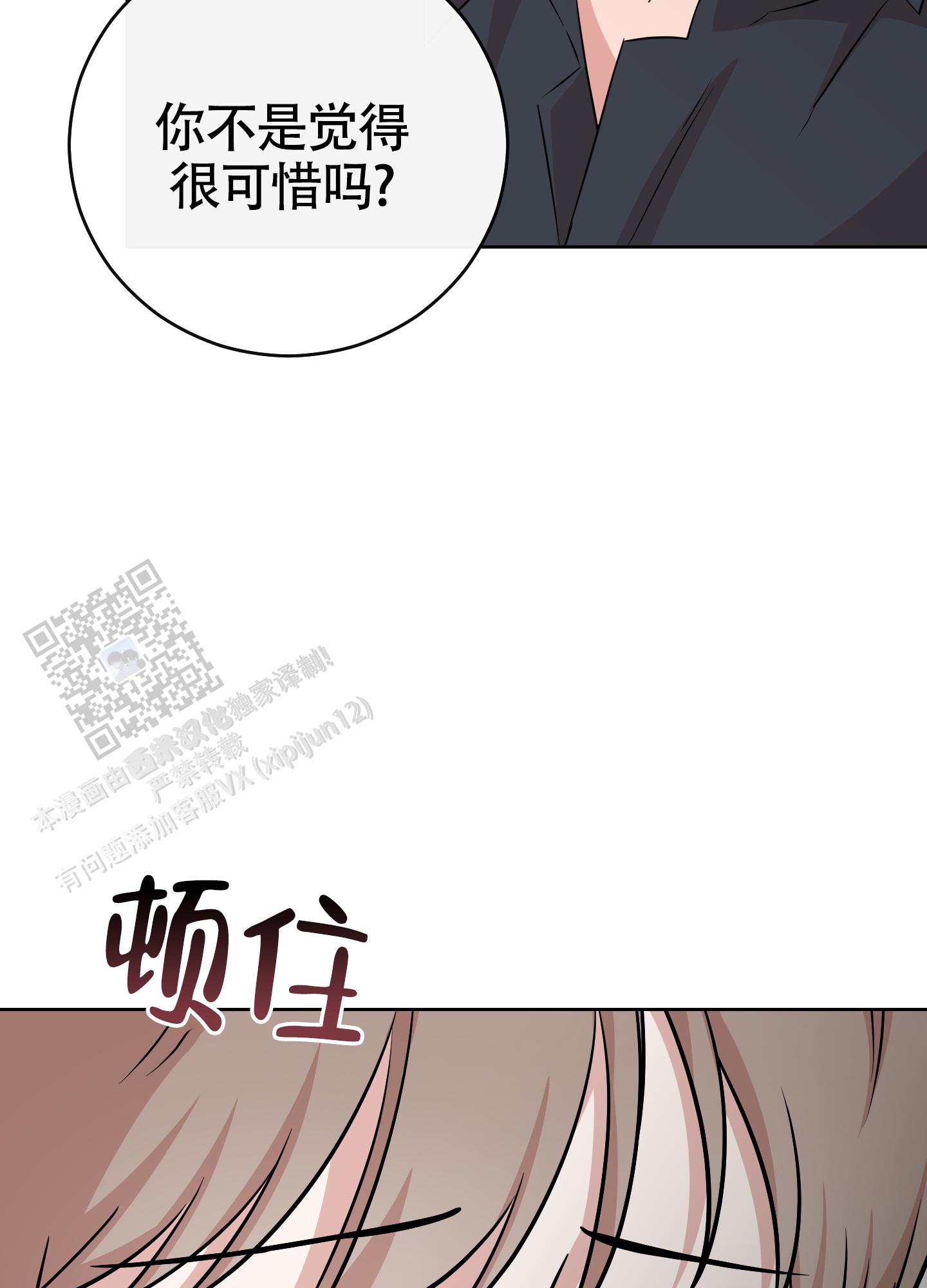 躲不开的本命漫画,第4话4图