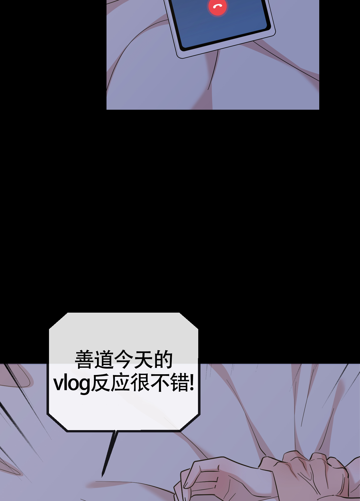 躲不开的本命漫画,第1话3图