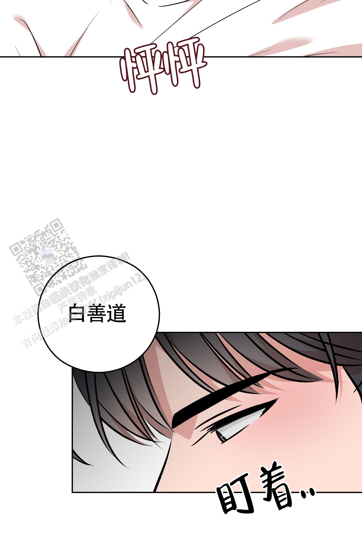 躲不开的本命漫画,第7话2图