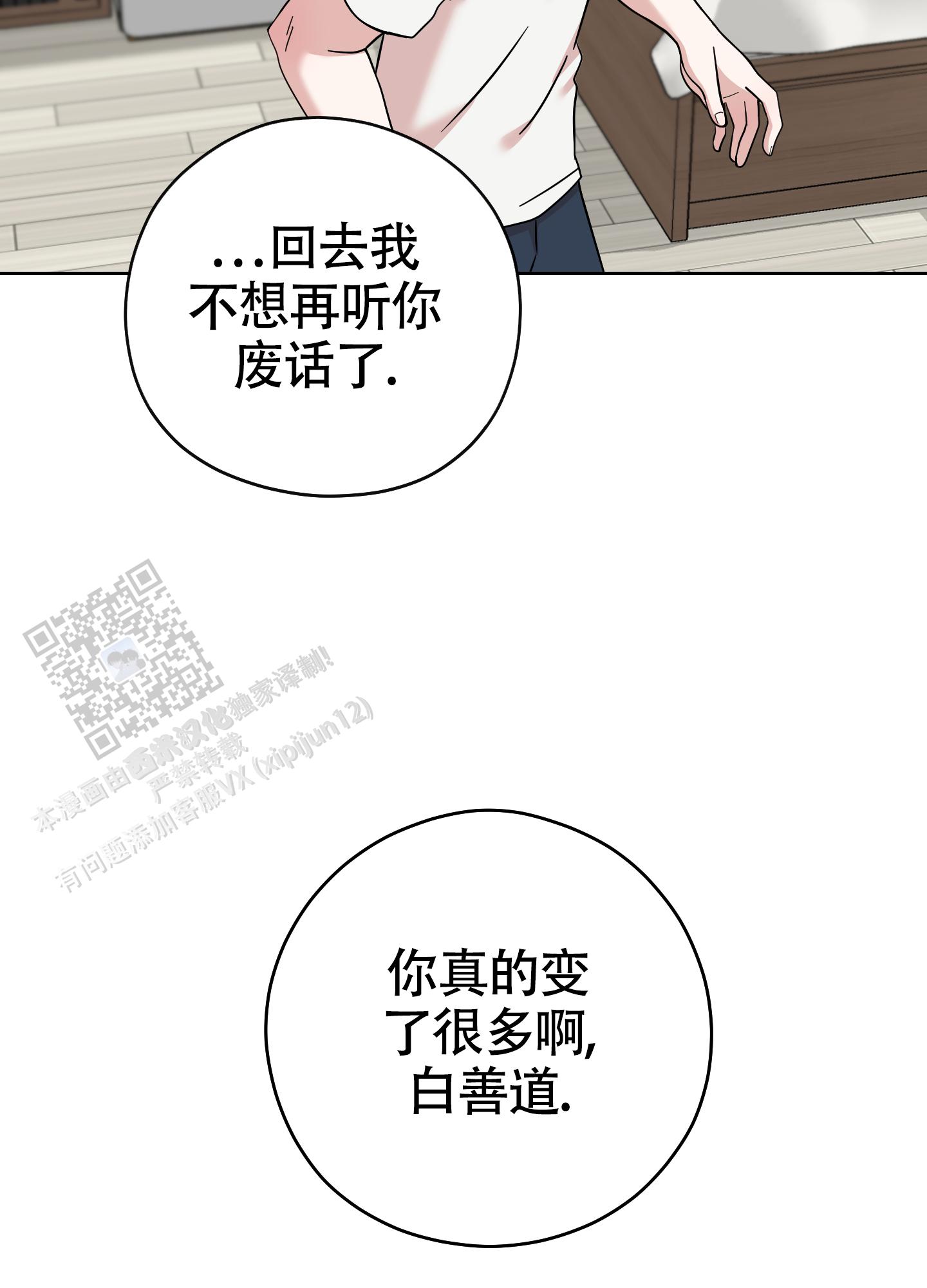 躲不开的本命漫画,第4话4图