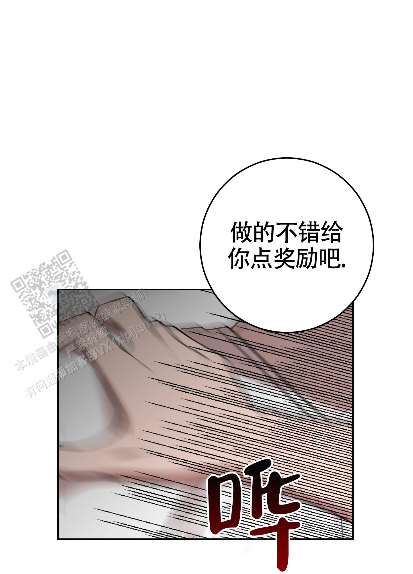 躲不开的本命漫画,第7话5图