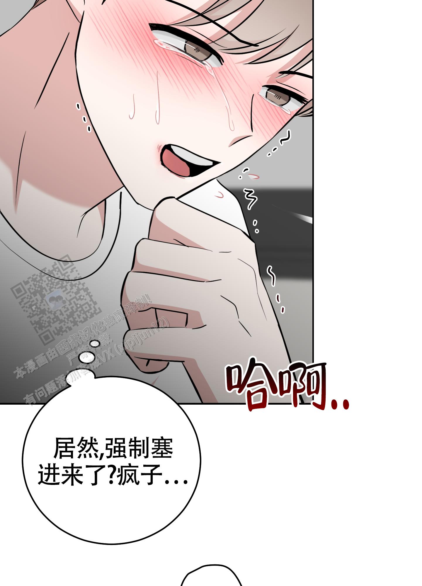 躲不开的本命漫画,第7话2图