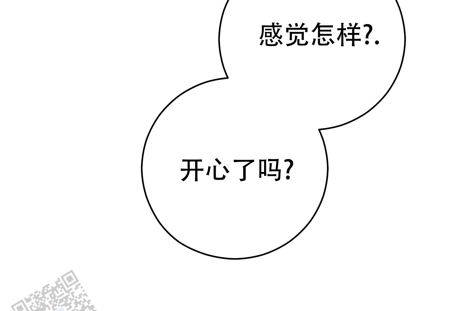 躲不开的本命漫画,第8话5图