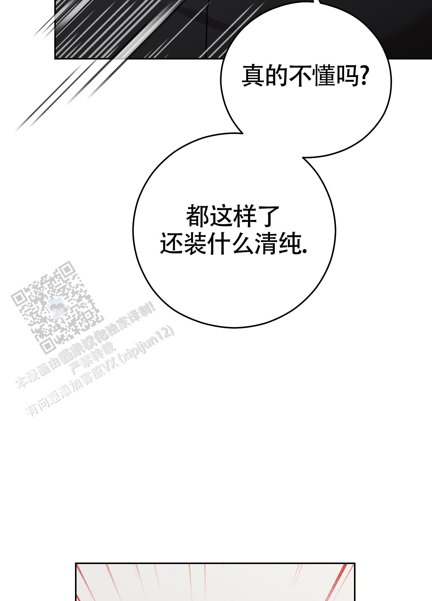 躲不开的本命漫画,第6话5图