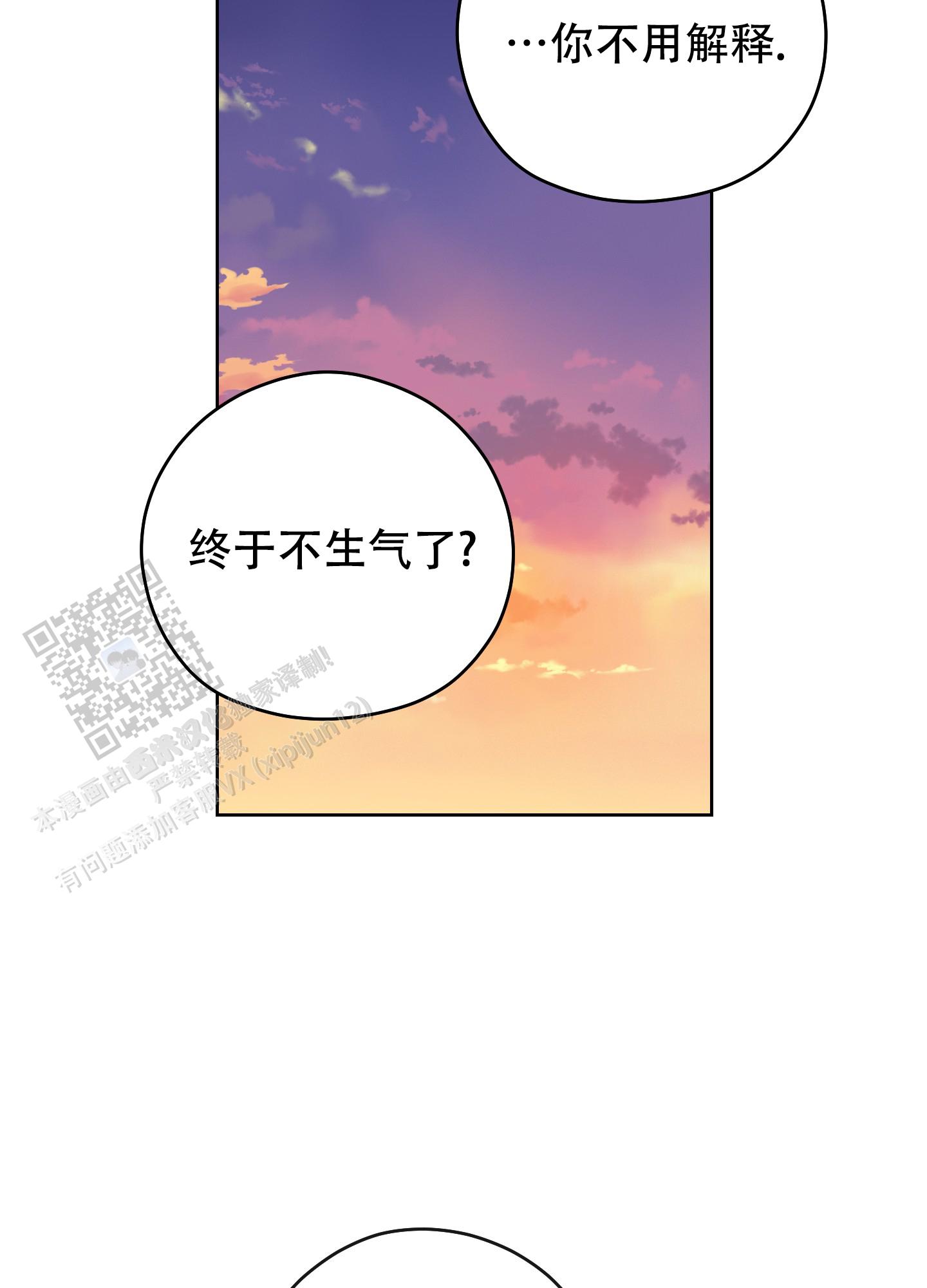 躲不开的本命漫画,第10话5图